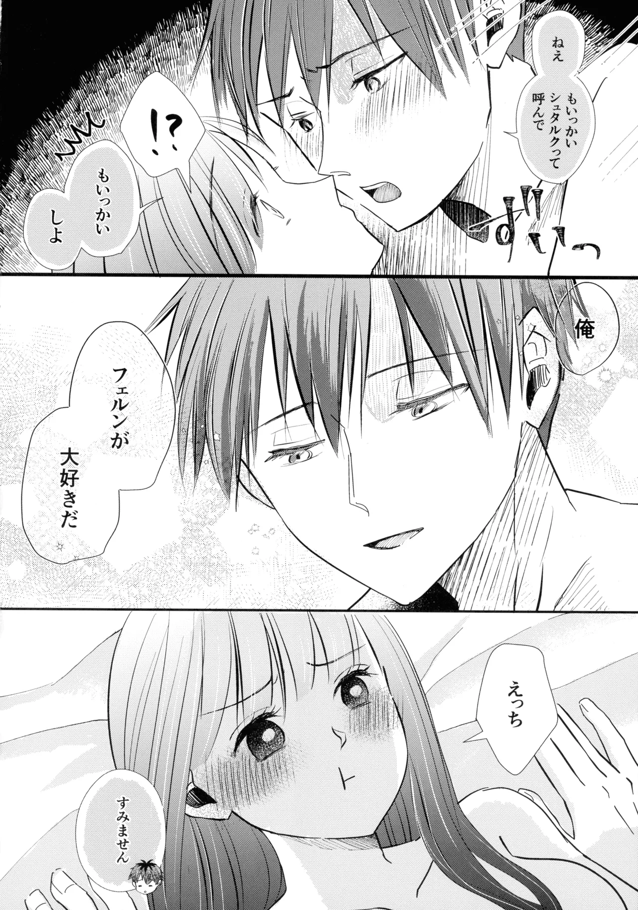 (C106) [Sandone (Yu-ki)] Kimi ni Fure, - Feeling you will change everything. (Sousou no Frieren) imagen número 39