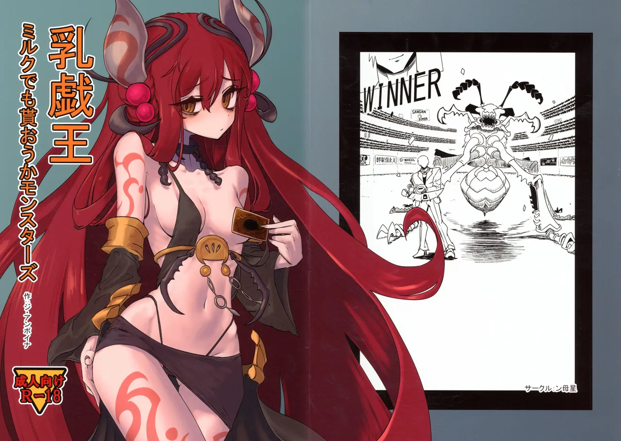 (C106) [Nbo-sei (The Amboyna)] Nyuu-Gi-Oh Milk demo Moraou ka Monsters (Yu-Gi-Oh! OCG) image number 1