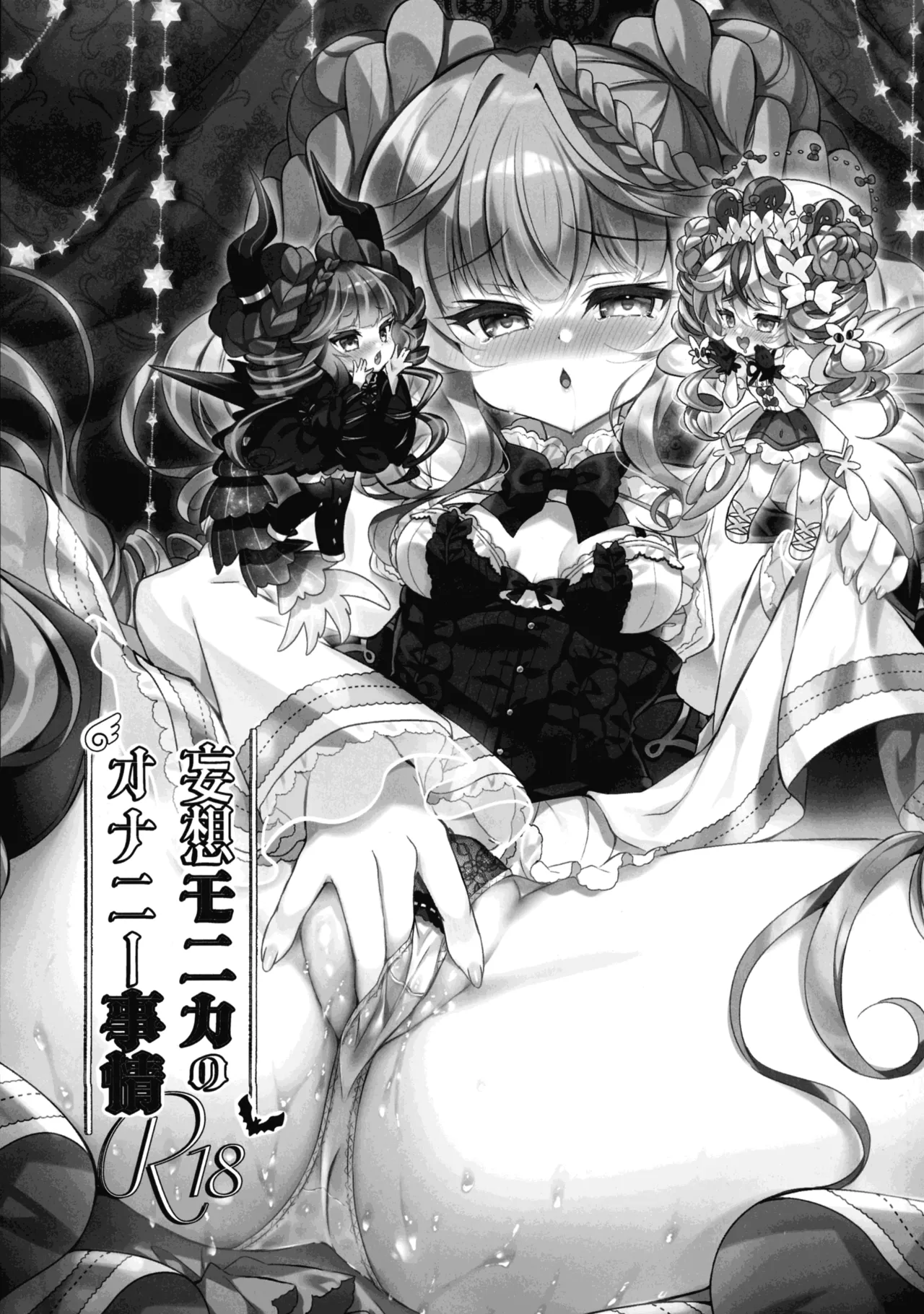 (C106) [Lonely Church (Suzunone Rena)] Mousou Monika no Onanii Jijou (Yu-Gi-Oh! OCG) image number 21