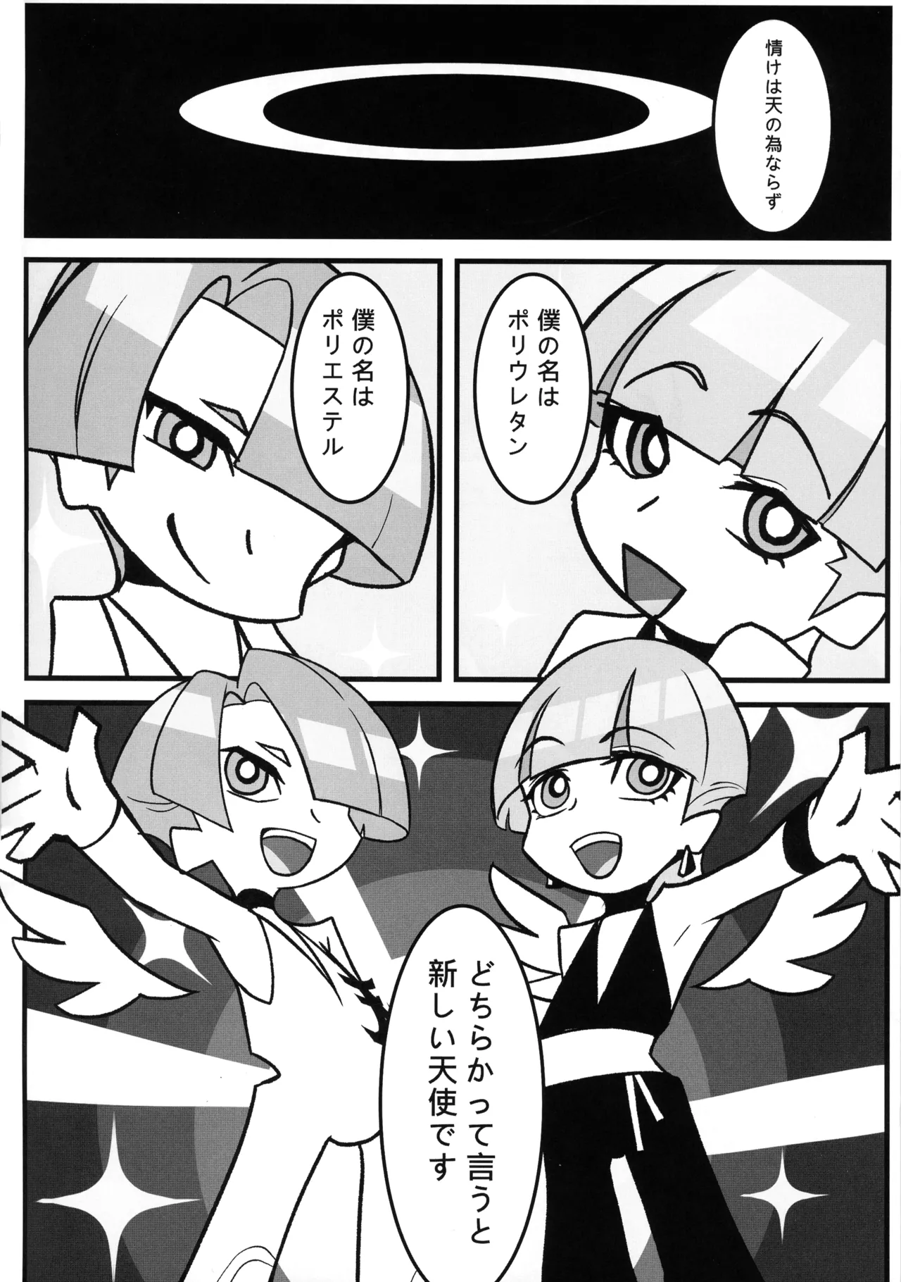 (C106) [Round table (Shiki)] Sacred Lechery (Panty & Stocking with Garterbelt) изображение № 3