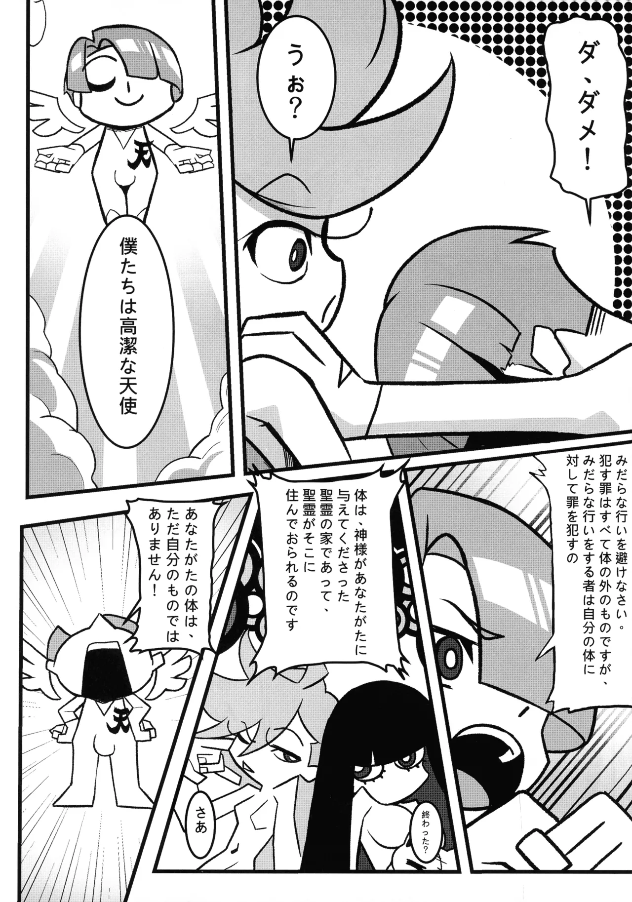 (C106) [Round table (Shiki)] Sacred Lechery (Panty & Stocking with Garterbelt) изображение № 12