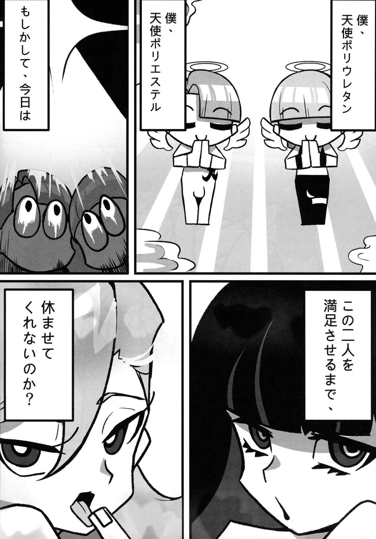 (C106) [Round table (Shiki)] Sacred Lechery (Panty & Stocking with Garterbelt) изображение № 21