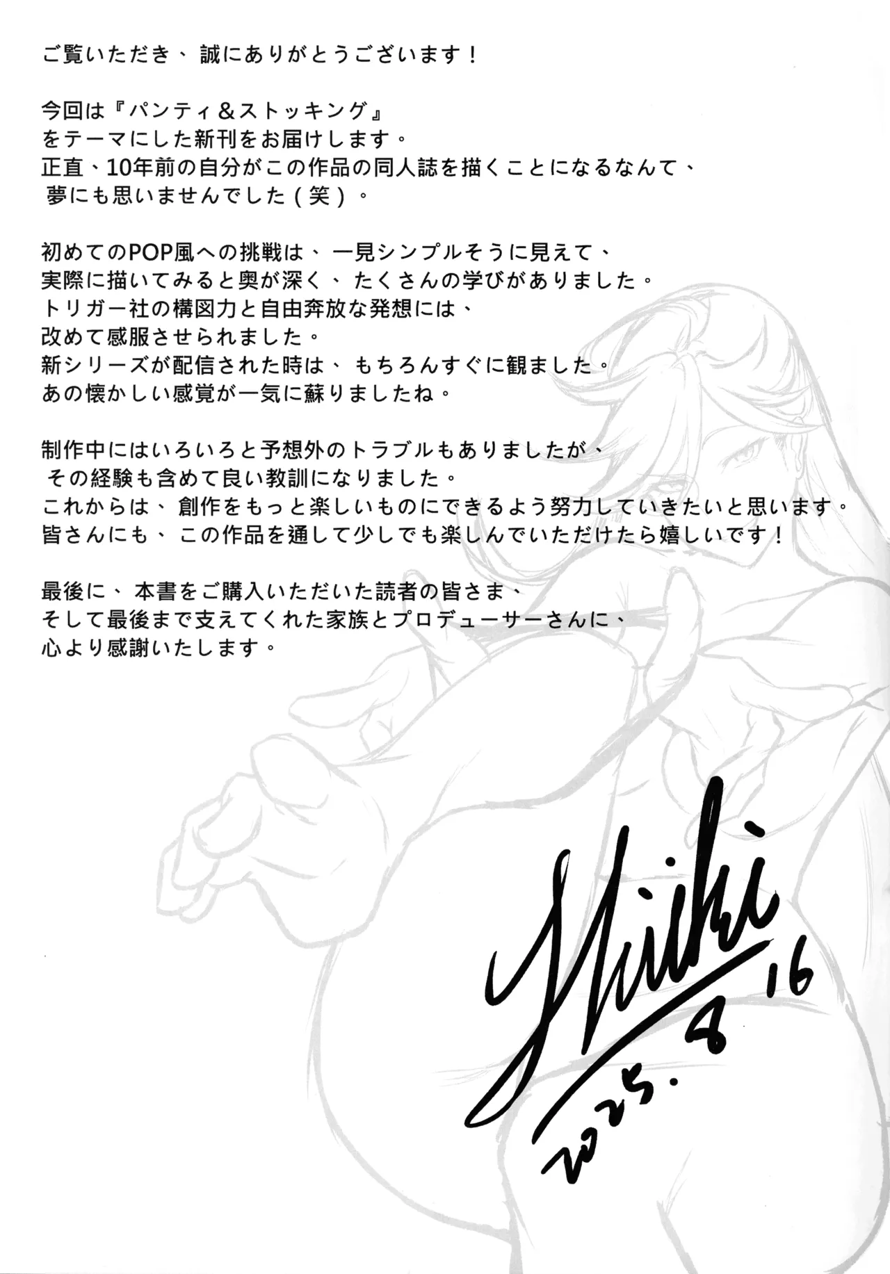 (C106) [Round table (Shiki)] Sacred Lechery (Panty & Stocking with Garterbelt) изображение № 34