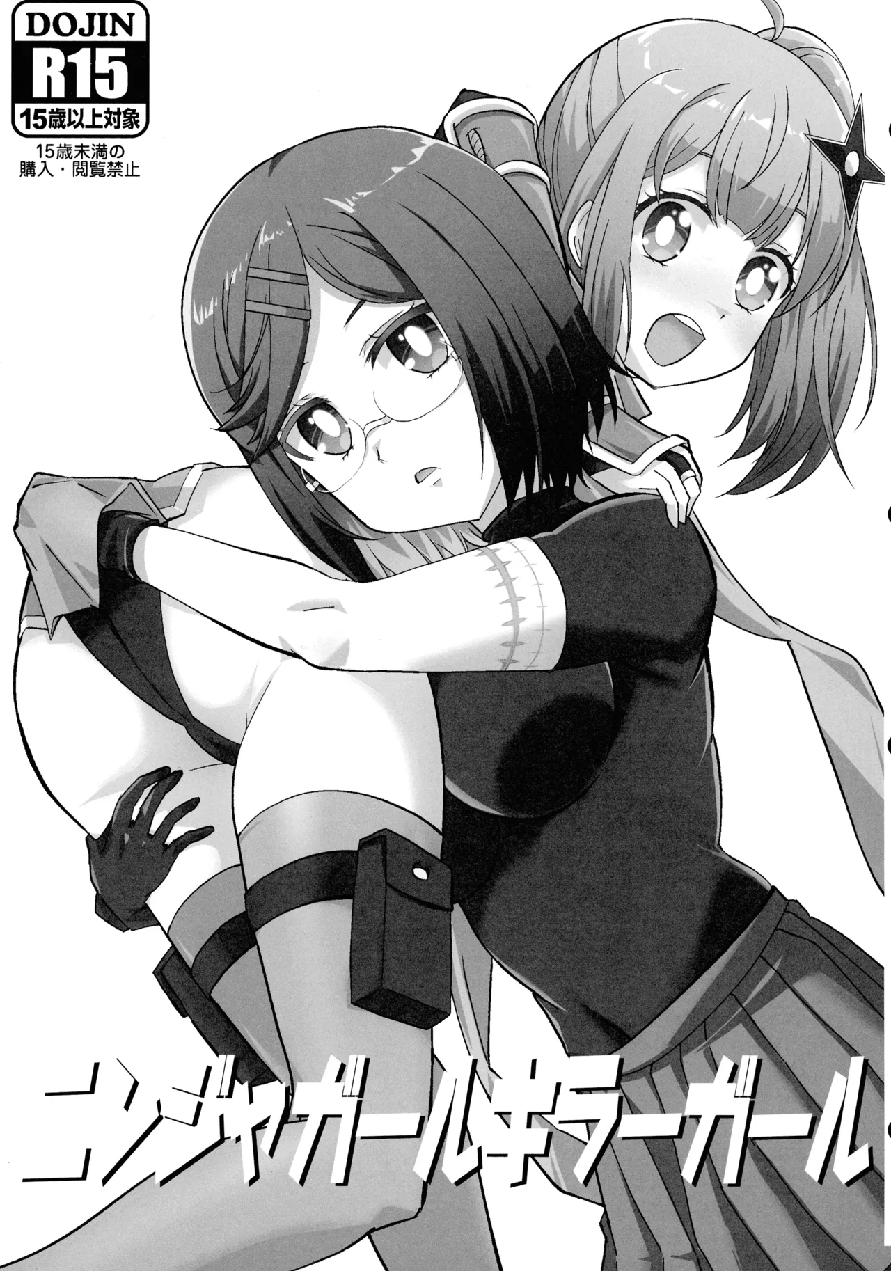 (C106) [Tougall Kai (Kairakuen Umeka)] Ninja Girl Killer Girl (Ninja to Koroshiya no Futarigurashi) image number 2