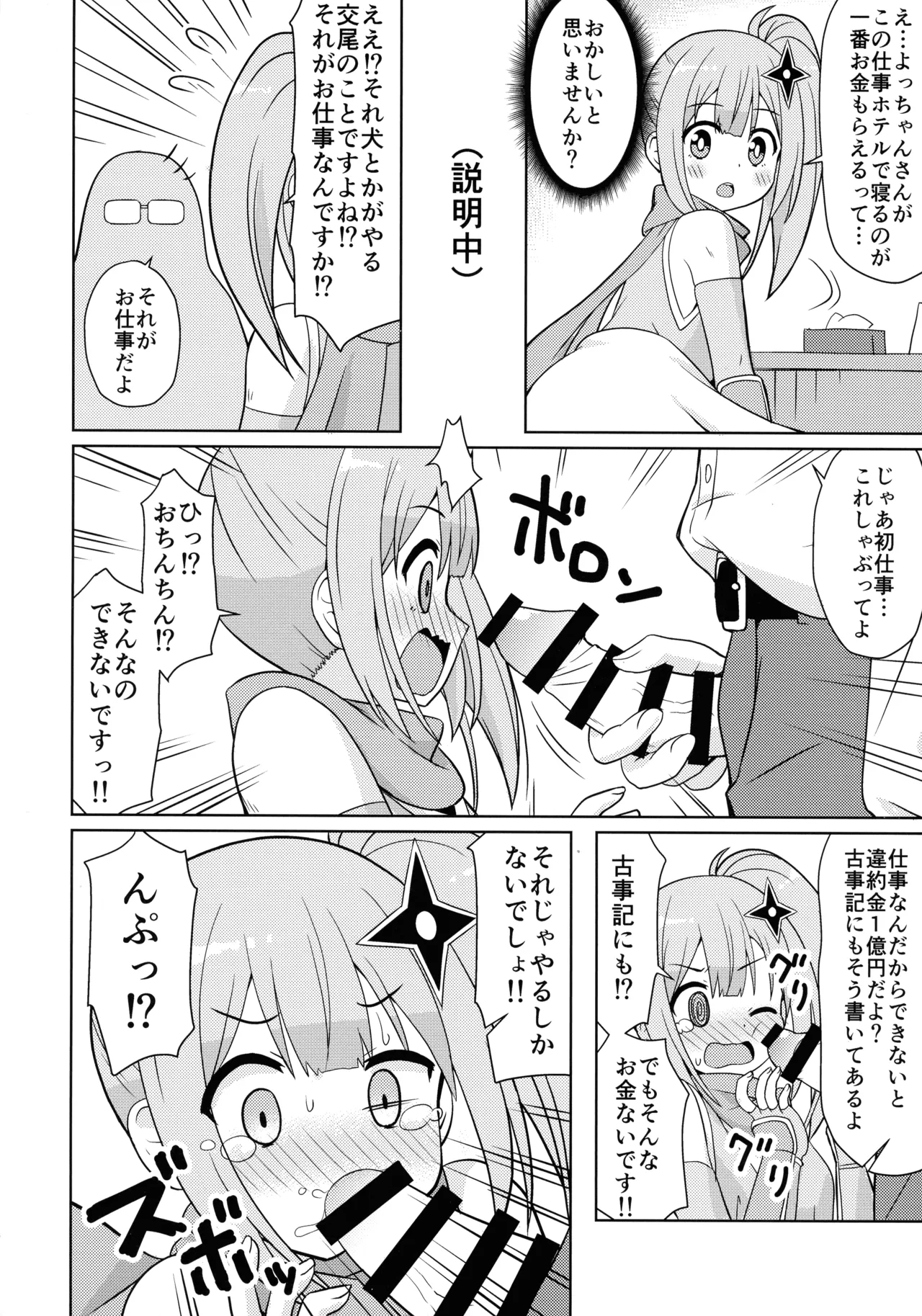 (C106) [Shinohara Juukou Eigyou-bu (Haruna Mao, Ukyochu)] Ninkatsu (Ninja to Koroshiya no Futarigurashi) изображение № 8