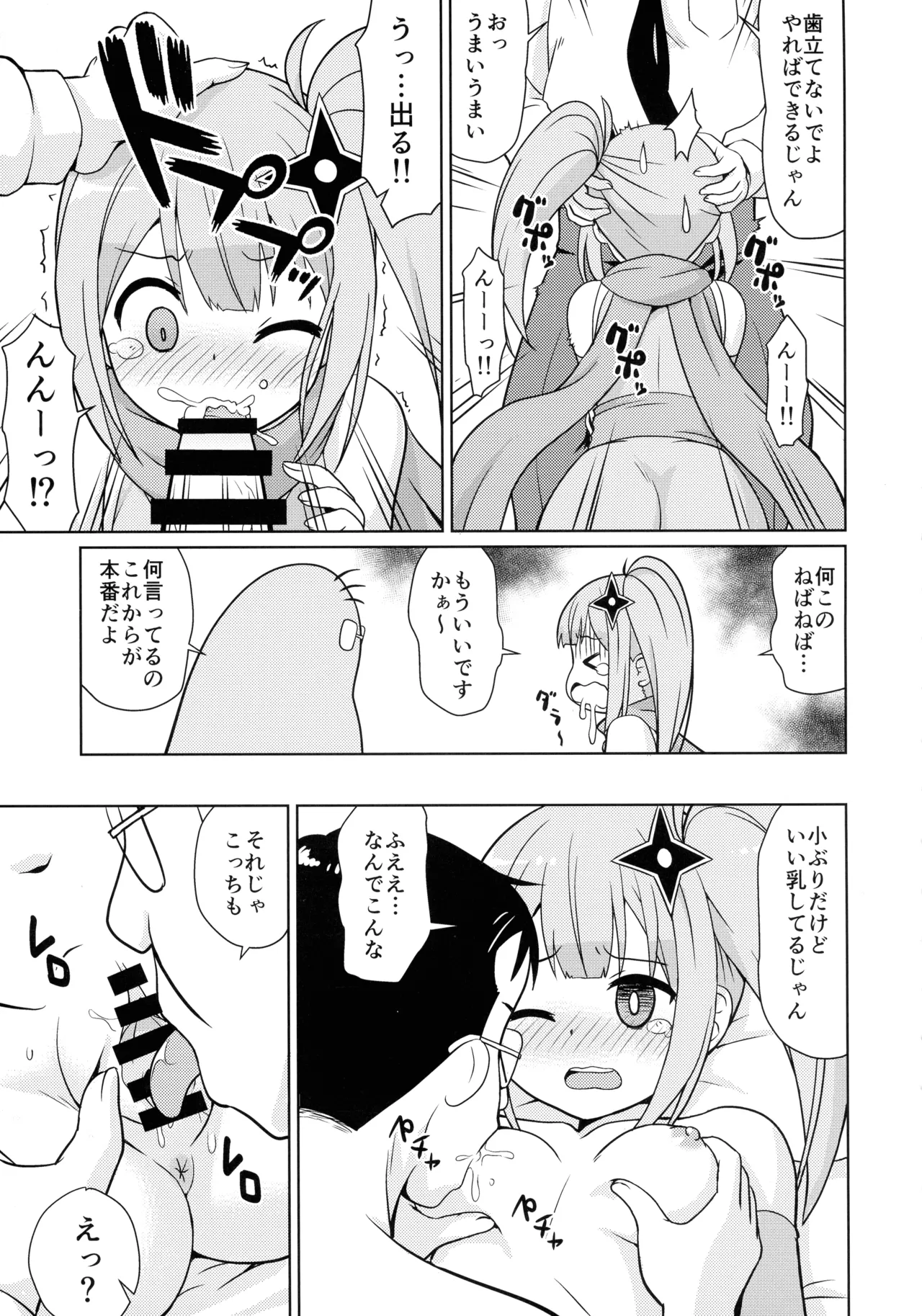 (C106) [Shinohara Juukou Eigyou-bu (Haruna Mao, Ukyochu)] Ninkatsu (Ninja to Koroshiya no Futarigurashi) изображение № 9