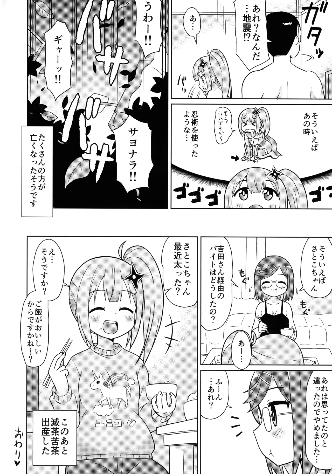 (C106) [Shinohara Juukou Eigyou-bu (Haruna Mao, Ukyochu)] Ninkatsu (Ninja to Koroshiya no Futarigurashi) изображение № 16