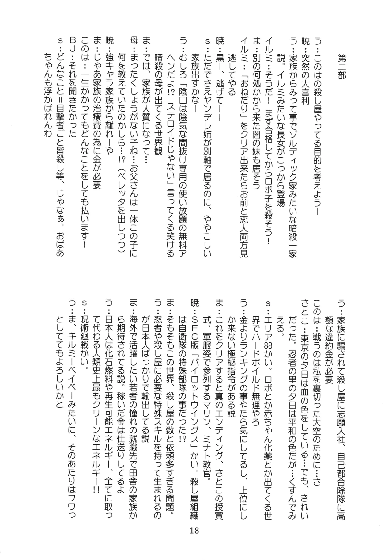 (C106) [Shinohara Juukou Eigyou-bu (Haruna Mao, Ukyochu)] Ninkatsu (Ninja to Koroshiya no Futarigurashi) изображение № 18