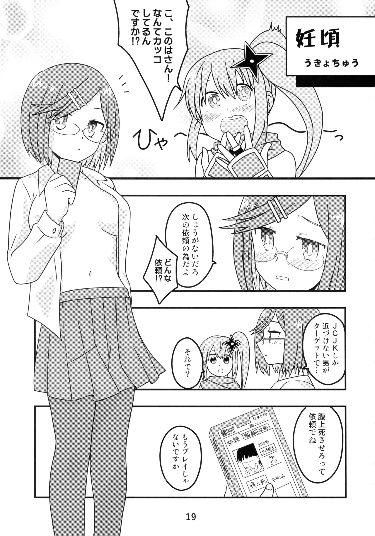 (C106) [Shinohara Juukou Eigyou-bu (Haruna Mao, Ukyochu)] Ninkatsu (Ninja to Koroshiya no Futarigurashi) изображение № 19