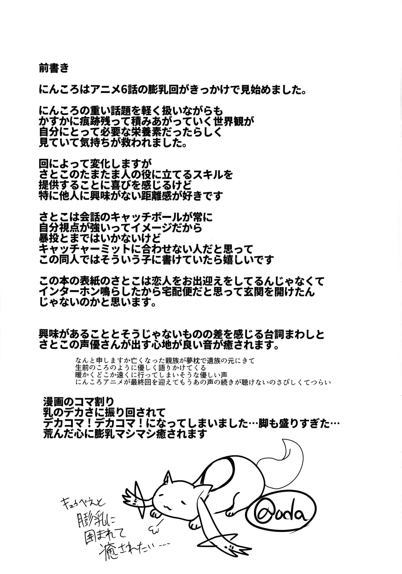 (C106) [odaku (oda)] Ninja to Kyonyuu no Futari Etchi (Ninja to Koroshiya no Futarigurashi) image number 3