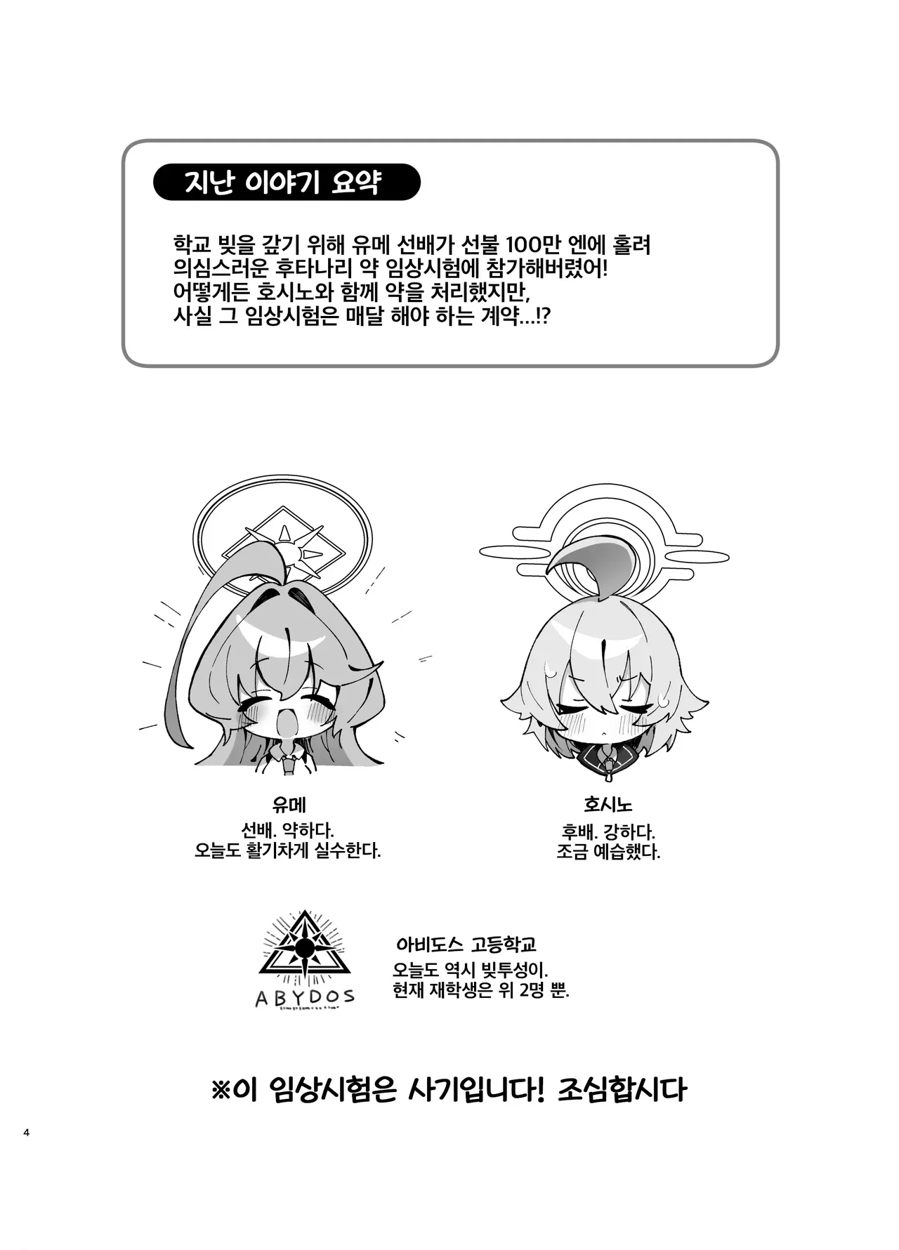 [Nostalgic Color (Kasuga Izure)] Yume Senpai no Futanari Yaku Chiken 2 ~Motto Hoshino-chan to Issho!~ | 유메 선배의 후타나리 임상 실험 2 ~더 호시노 쨩과 함께!~ (Blue Archive) [Korean] [Digital] image number 3