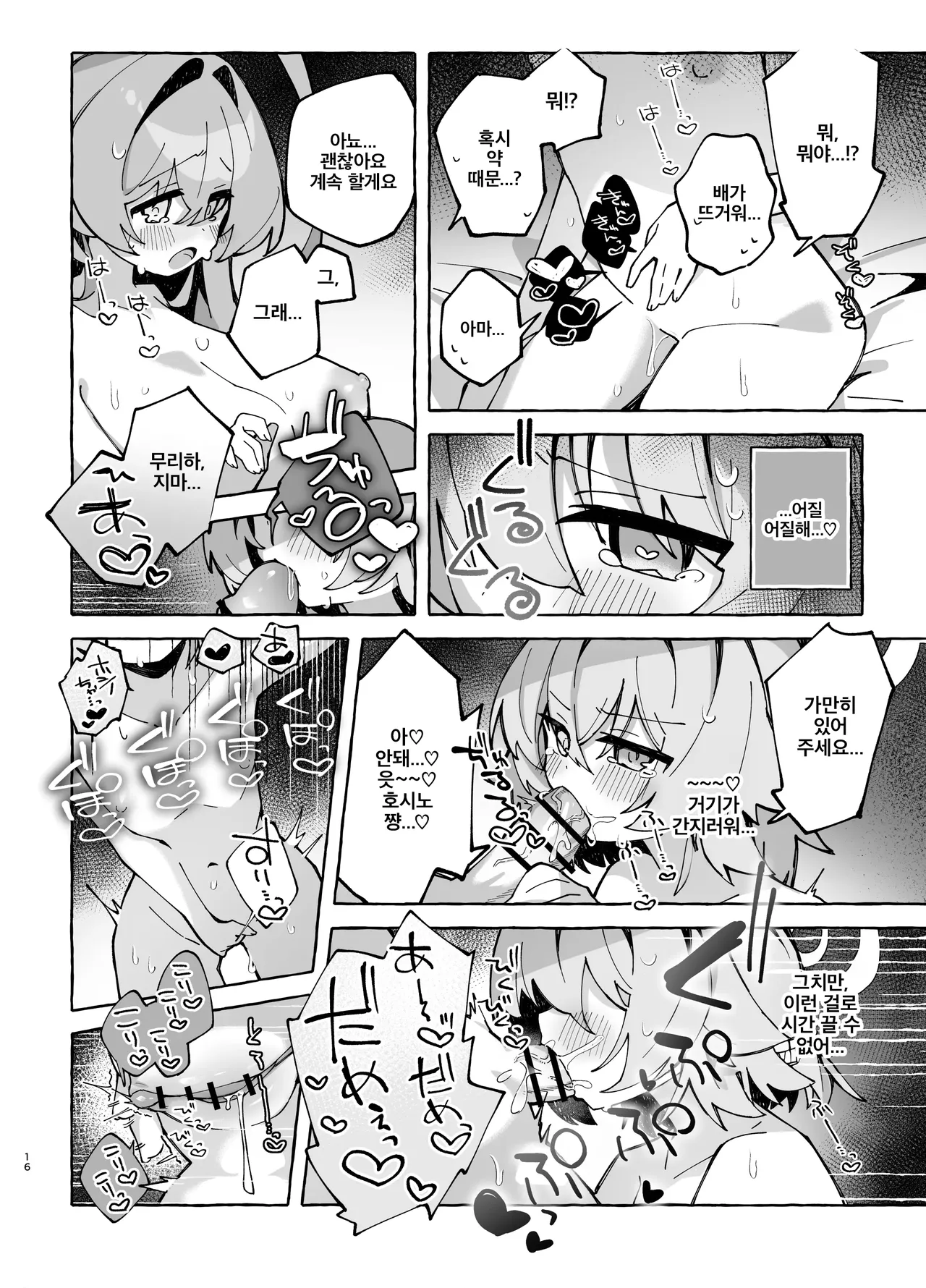 [Nostalgic Color (Kasuga Izure)] Yume Senpai no Futanari Yaku Chiken 2 ~Motto Hoshino-chan to Issho!~ | 유메 선배의 후타나리 임상 실험 2 ~더 호시노 쨩과 함께!~ (Blue Archive) [Korean] [Digital] image number 15