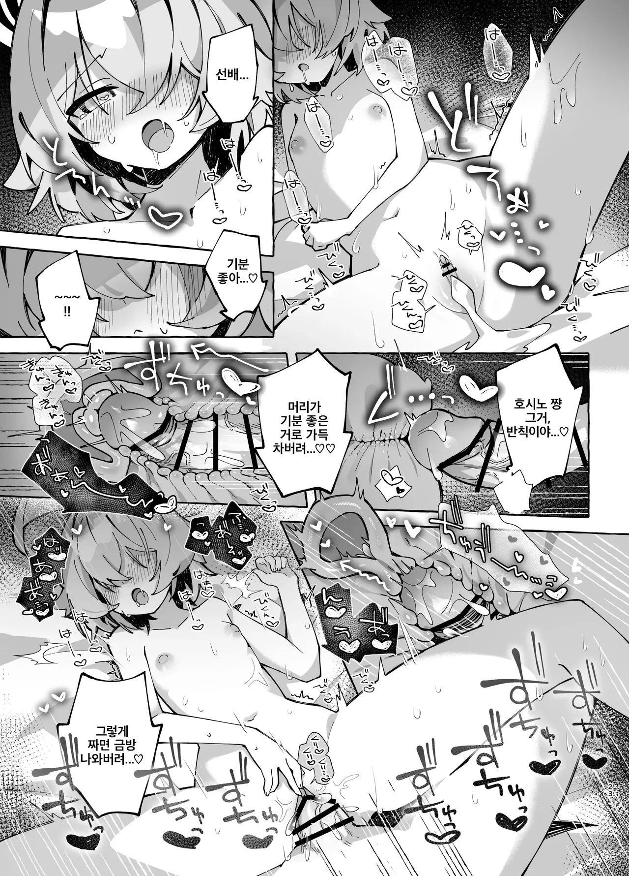 [Nostalgic Color (Kasuga Izure)] Yume Senpai no Futanari Yaku Chiken 2 ~Motto Hoshino-chan to Issho!~ | 유메 선배의 후타나리 임상 실험 2 ~더 호시노 쨩과 함께!~ (Blue Archive) [Korean] [Digital] image number 22