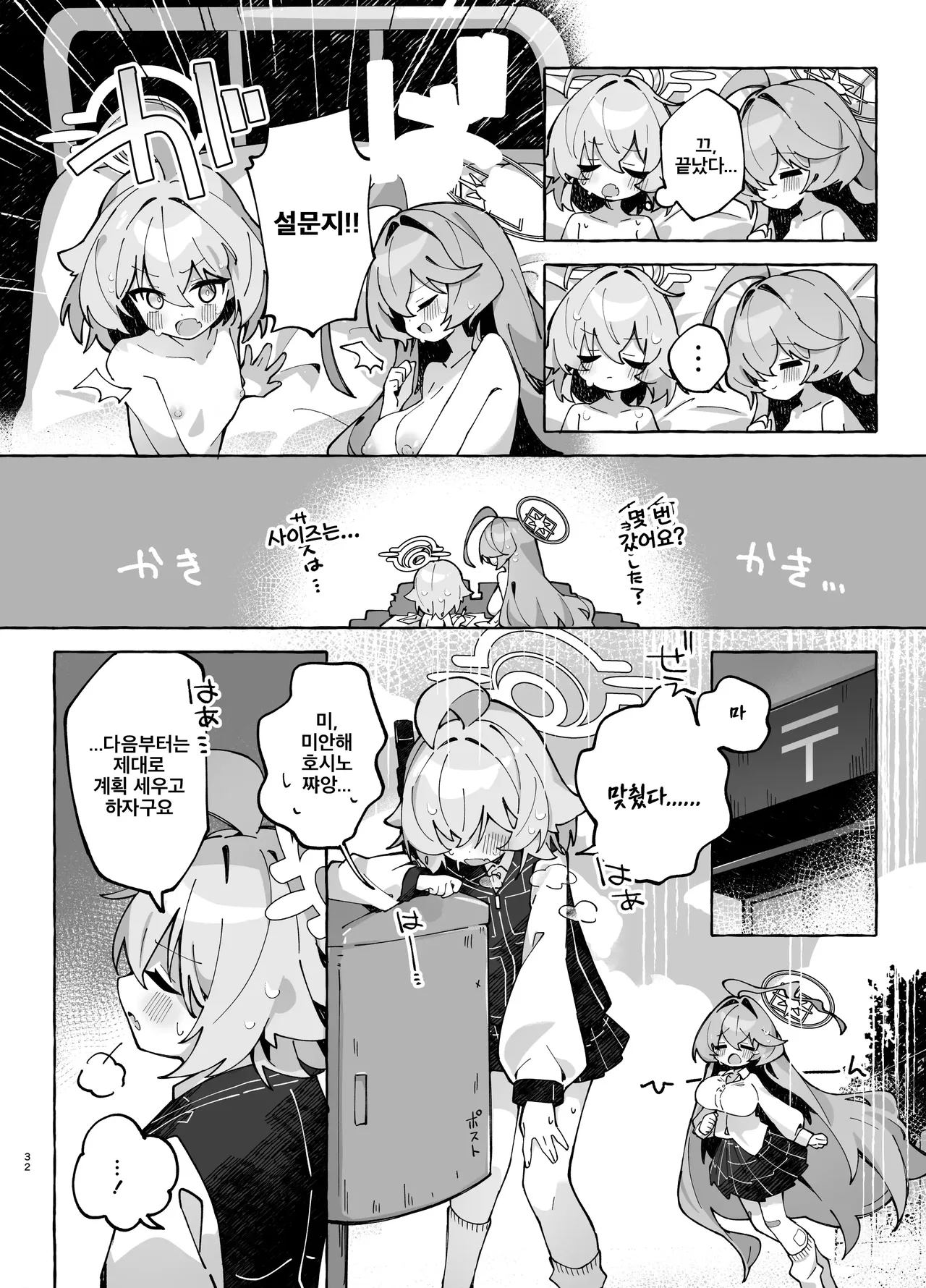 [Nostalgic Color (Kasuga Izure)] Yume Senpai no Futanari Yaku Chiken 2 ~Motto Hoshino-chan to Issho!~ | 유메 선배의 후타나리 임상 실험 2 ~더 호시노 쨩과 함께!~ (Blue Archive) [Korean] [Digital] image number 31