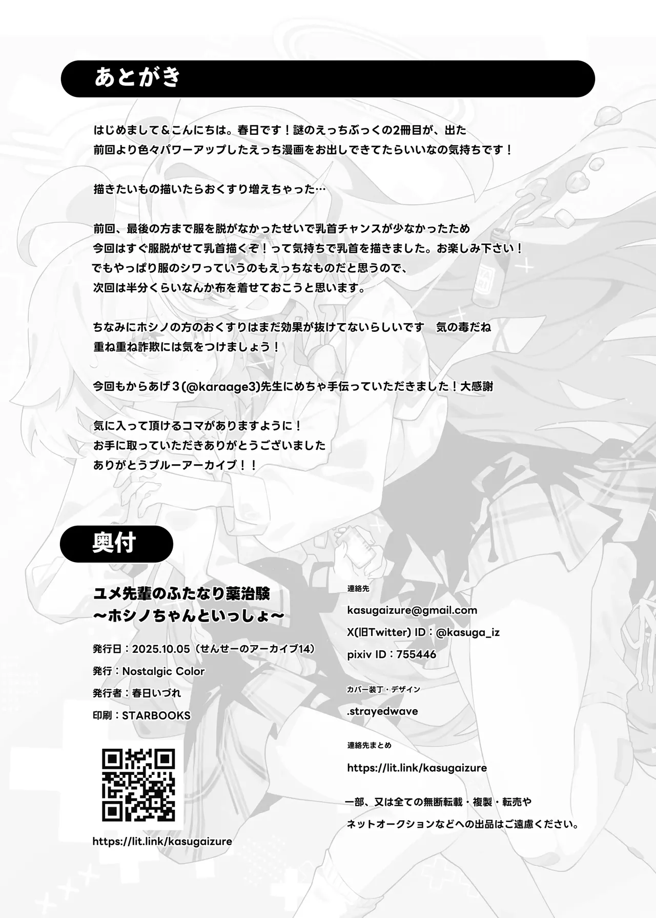 [Nostalgic Color (Kasuga Izure)] Yume Senpai no Futanari Yaku Chiken 2 ~Motto Hoshino-chan to Issho!~ | 유메 선배의 후타나리 임상 실험 2 ~더 호시노 쨩과 함께!~ (Blue Archive) [Korean] [Digital] image number 33