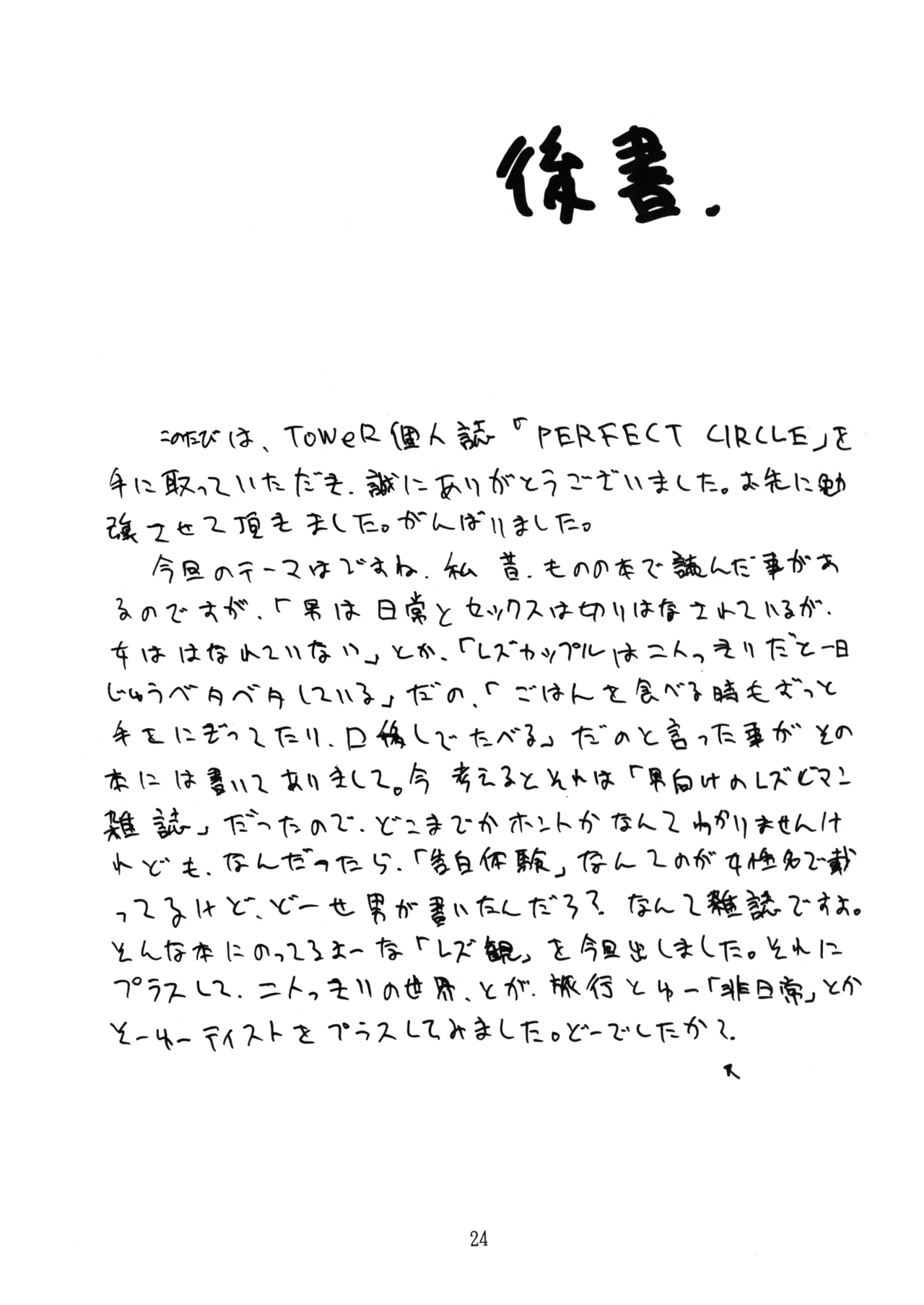 (C57) [T-Press (ToWeR)] PERFECT CIRCLE (Bishoujo Senshi Sailor Moon) [English] [Satoru] image number 23