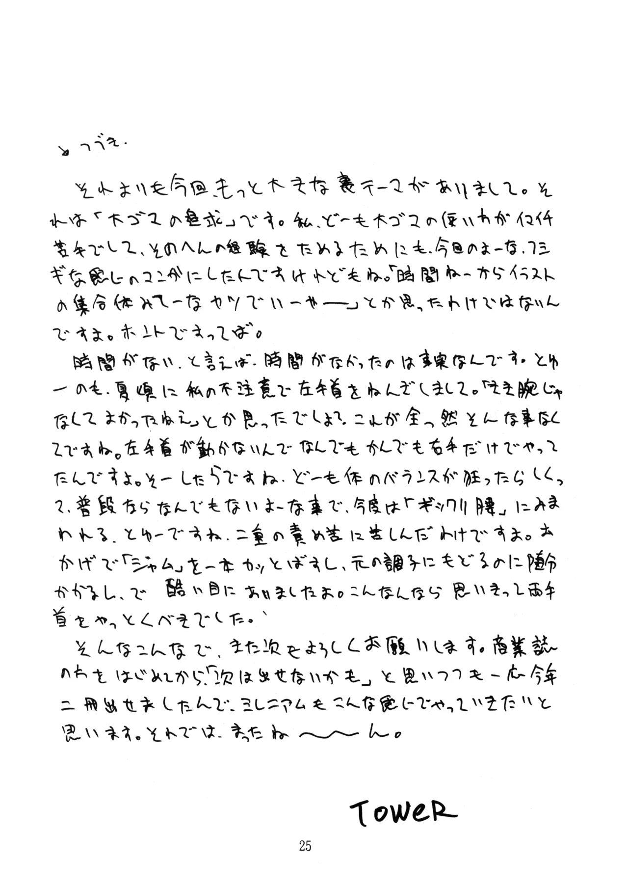 (C57) [T-Press (ToWeR)] PERFECT CIRCLE (Bishoujo Senshi Sailor Moon) [English] [Satoru] image number 24