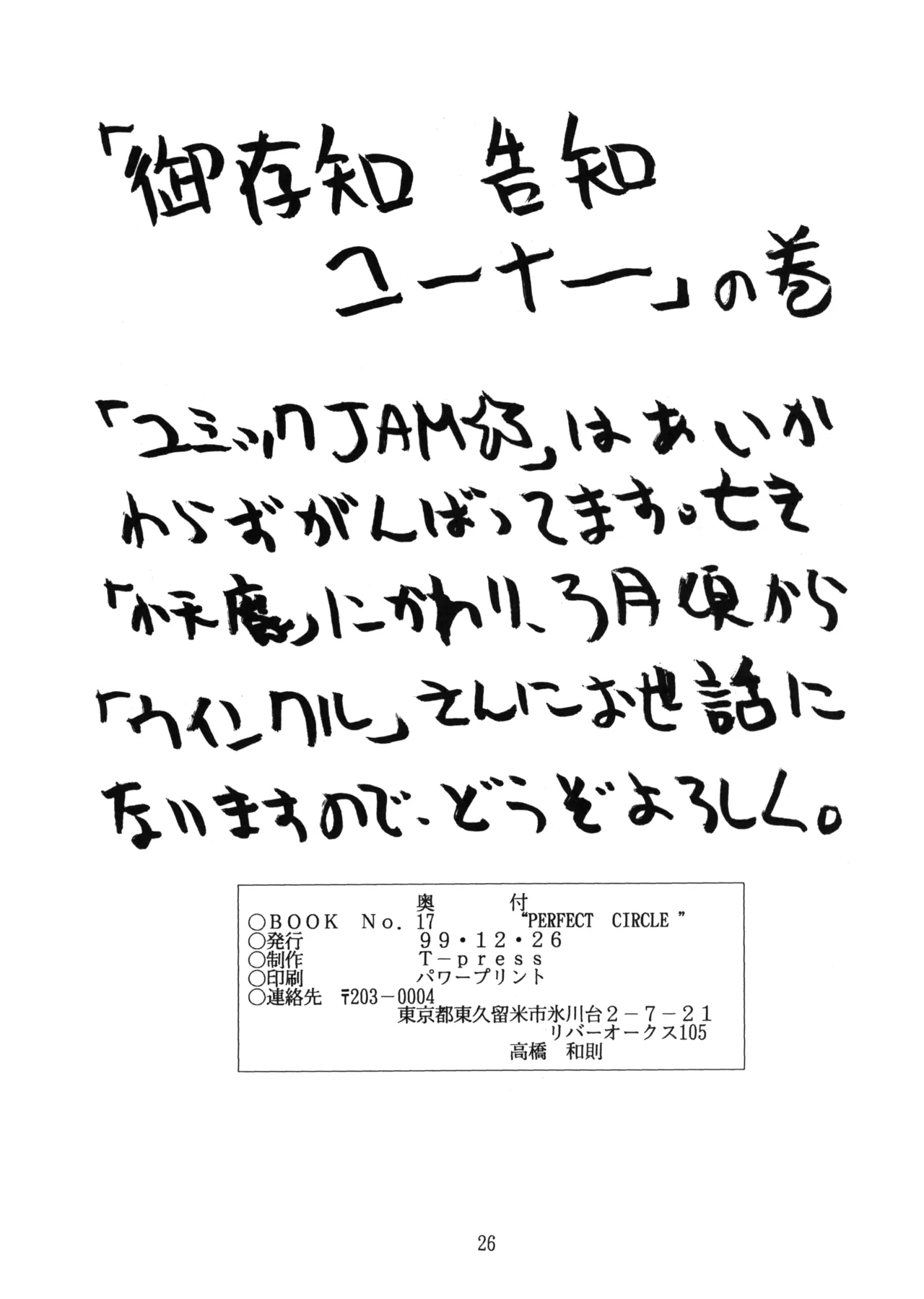 (C57) [T-Press (ToWeR)] PERFECT CIRCLE (Bishoujo Senshi Sailor Moon) [English] [Satoru] image number 25