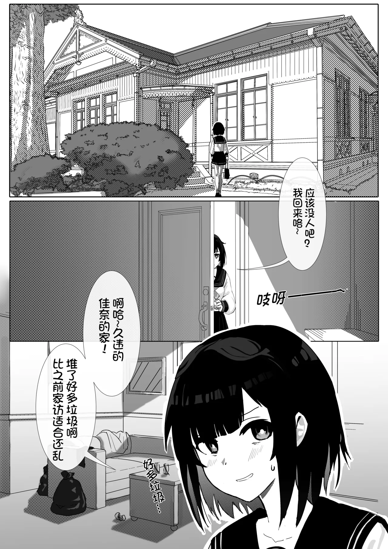 [Kerberus] 皮物問題學生 #1 渡邊佳奈、2 图片编号 1