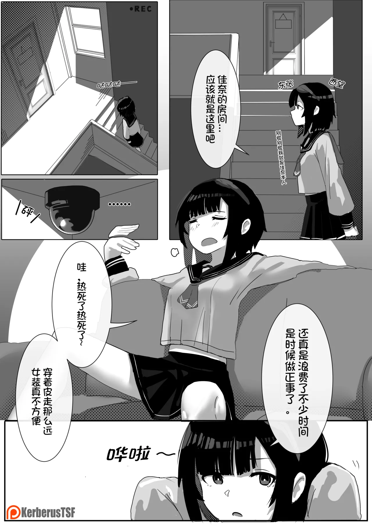 [Kerberus] 皮物問題學生 #1 渡邊佳奈、2 图片编号 2