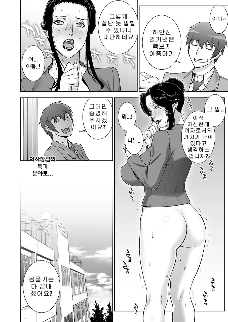 [Motchie Kingdom (Motchie)] Etsuraku no Onna Rijichou Shintaisou Hen | 열락의 여자 이사장 신체조편[Korean] [Digital] 图片编号 7