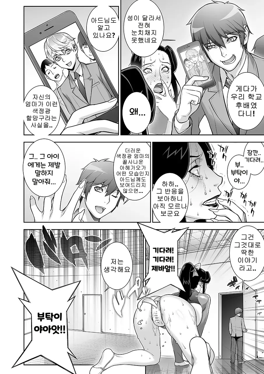 [Motchie Kingdom (Motchie)] Etsuraku no Onna Rijichou Shintaisou Hen | 열락의 여자 이사장 신체조편[Korean] [Digital] 图片编号 27