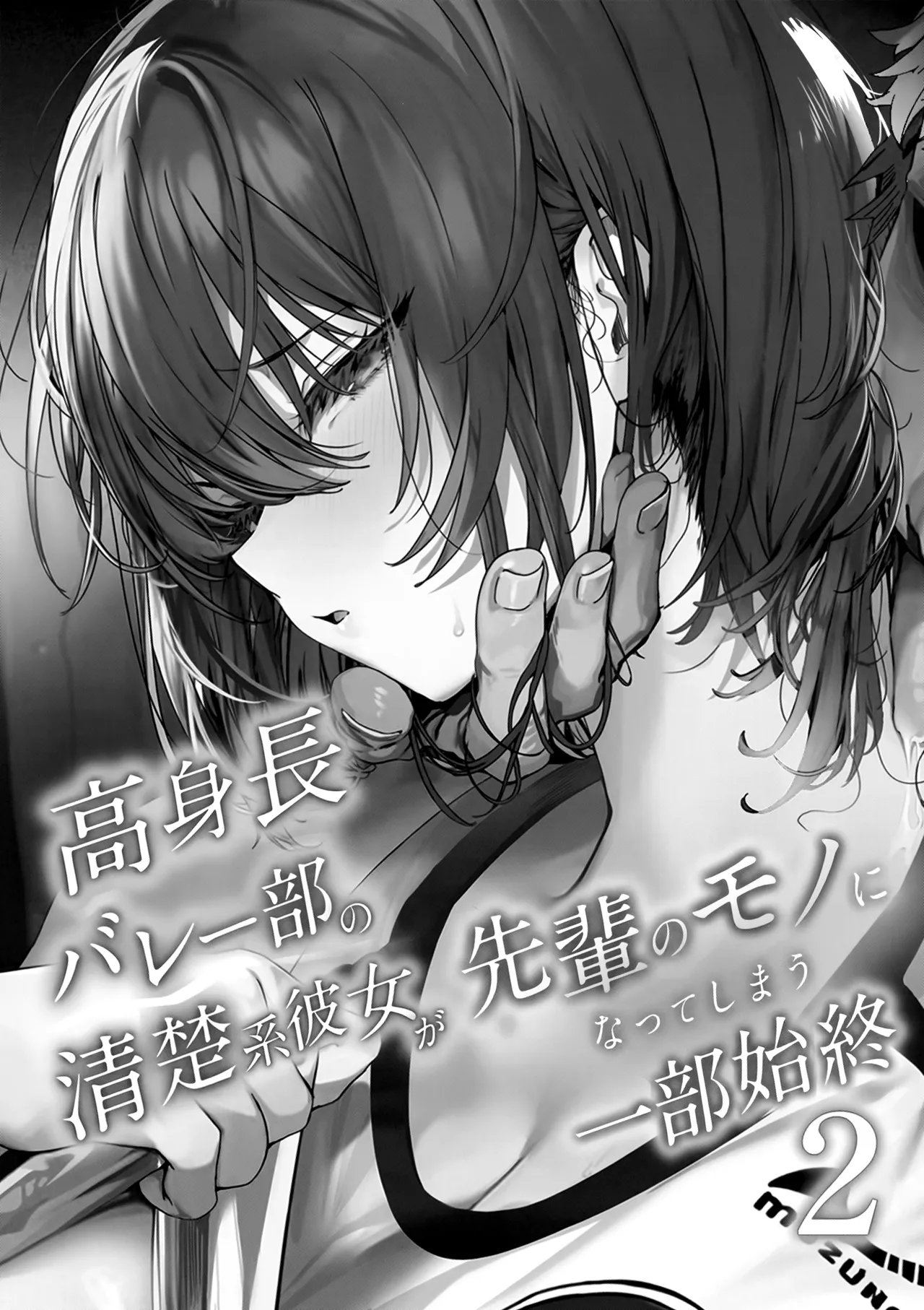 [Kansai Gyogyou Kyoudou Kumiai (Marushin)] Koushinchou Volley-bu no Seisokei / The Tall, Innocent-looking Volleyball Player Girlfriend Becomes Senpai's -Complete Story- 2 [SHORTENED] 2 [English] {Doujins.com} 图片编号 2