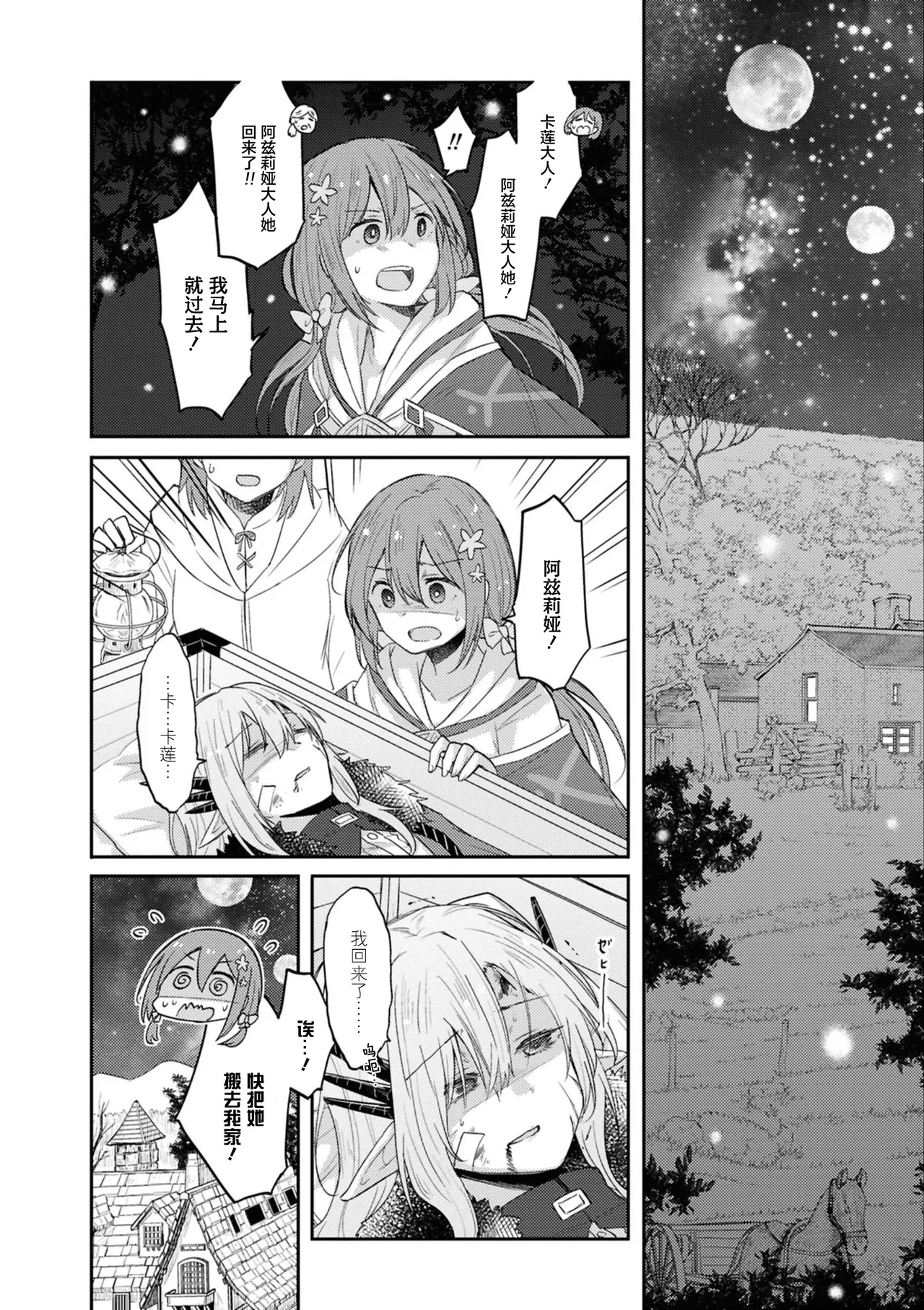 [黄井ぴかち/ぴかち]战斗结束后的归所 甘やかし百合えっちアンソロジー (百合姫コミックス) 图片编号 2