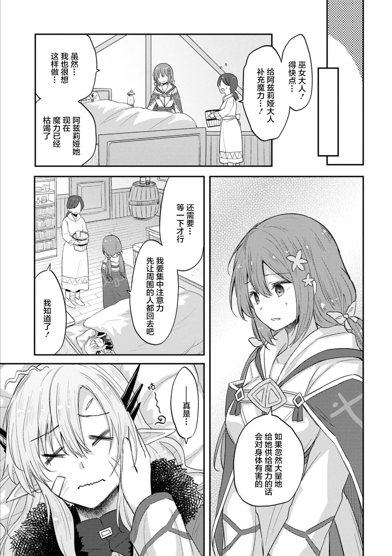 [黄井ぴかち/ぴかち]战斗结束后的归所 甘やかし百合えっちアンソロジー (百合姫コミックス) 图片编号 3