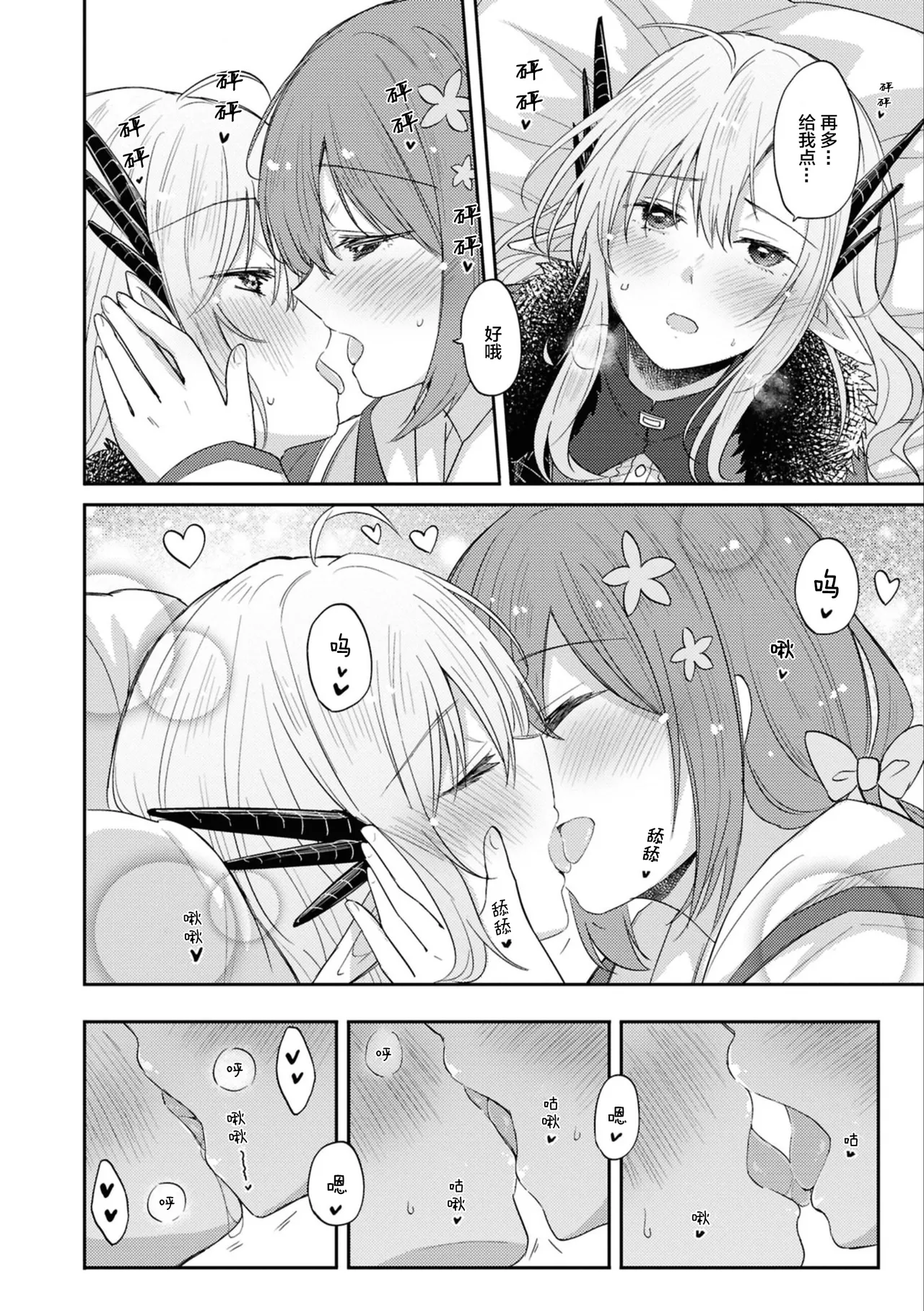 [黄井ぴかち/ぴかち]战斗结束后的归所 甘やかし百合えっちアンソロジー (百合姫コミックス) 图片编号 6