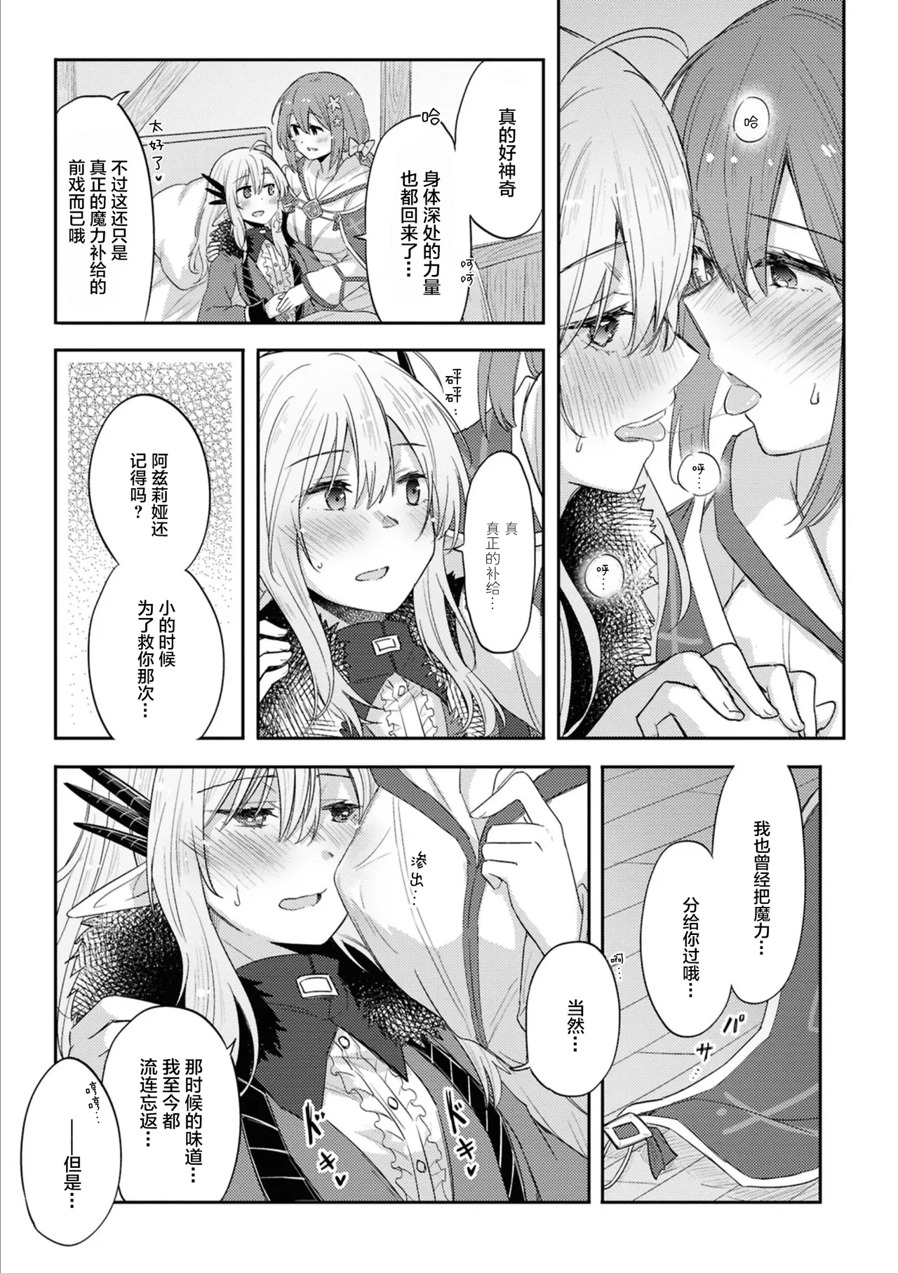 [黄井ぴかち/ぴかち]战斗结束后的归所 甘やかし百合えっちアンソロジー (百合姫コミックス) 图片编号 7