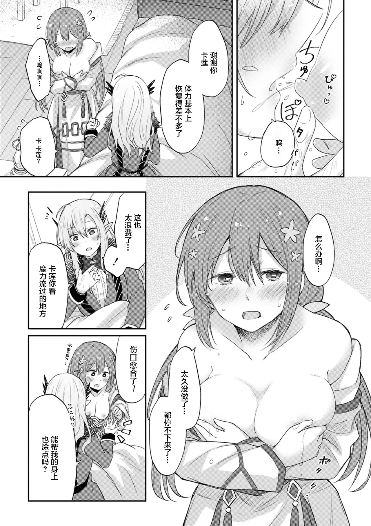 [黄井ぴかち/ぴかち]战斗结束后的归所 甘やかし百合えっちアンソロジー (百合姫コミックス) 图片编号 11