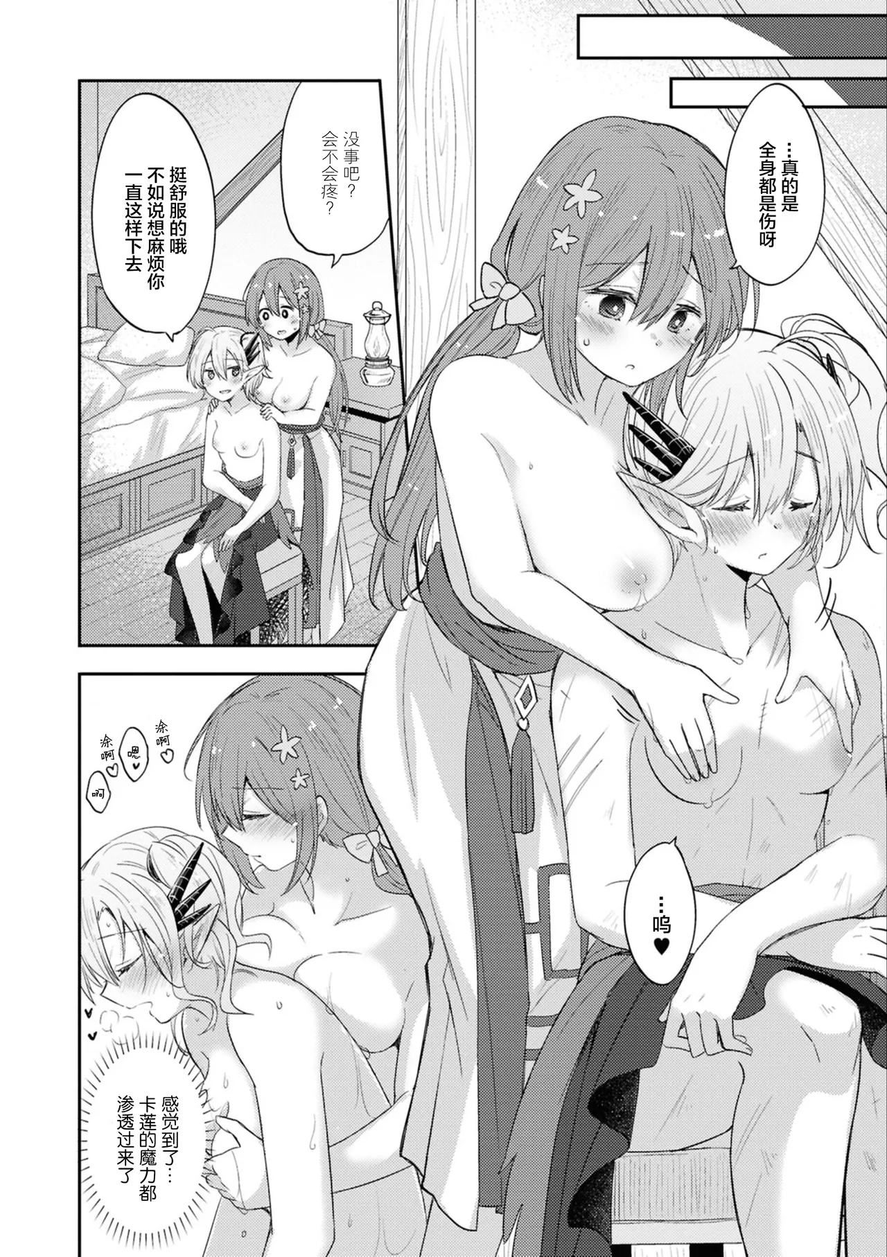 [黄井ぴかち/ぴかち]战斗结束后的归所 甘やかし百合えっちアンソロジー (百合姫コミックス) 图片编号 12