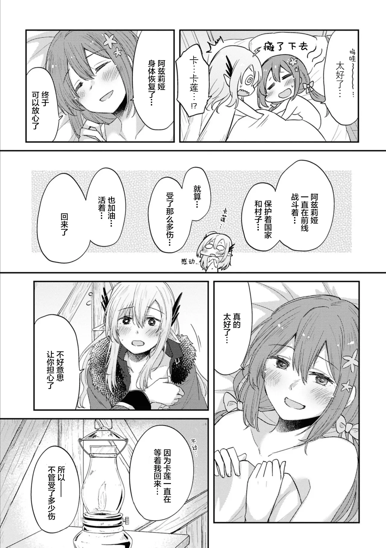 [黄井ぴかち/ぴかち]战斗结束后的归所 甘やかし百合えっちアンソロジー (百合姫コミックス) 图片编号 19