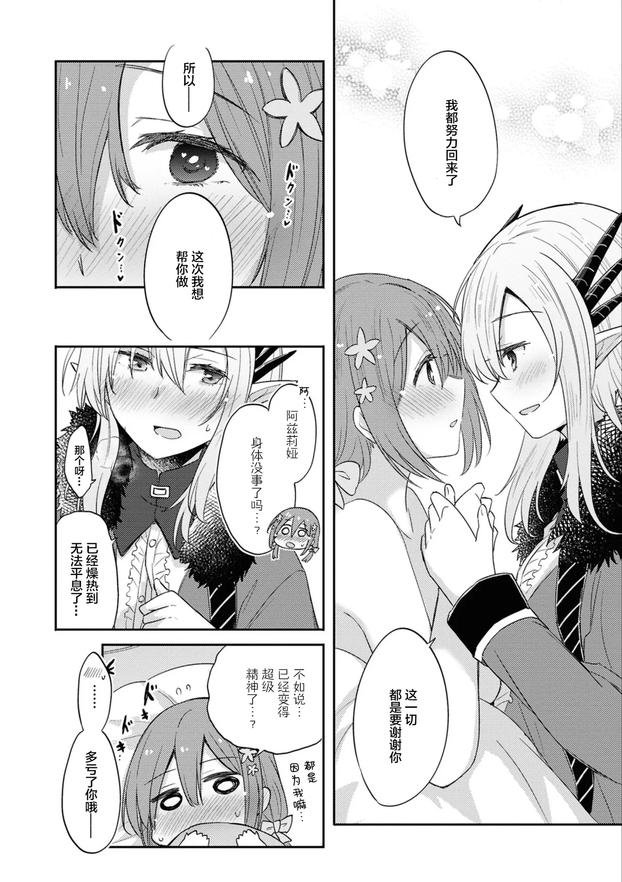 [黄井ぴかち/ぴかち]战斗结束后的归所 甘やかし百合えっちアンソロジー (百合姫コミックス) 图片编号 20