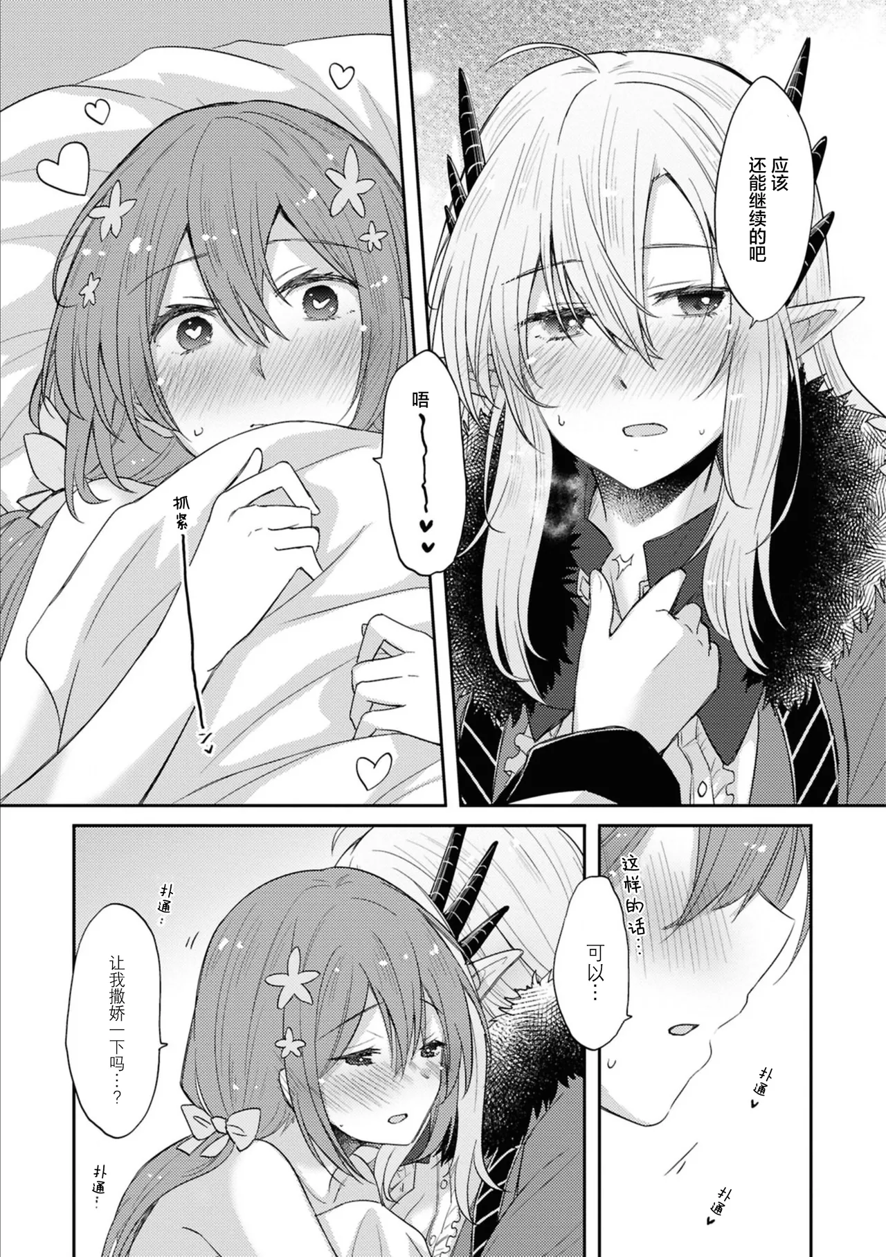 [黄井ぴかち/ぴかち]战斗结束后的归所 甘やかし百合えっちアンソロジー (百合姫コミックス) 图片编号 21