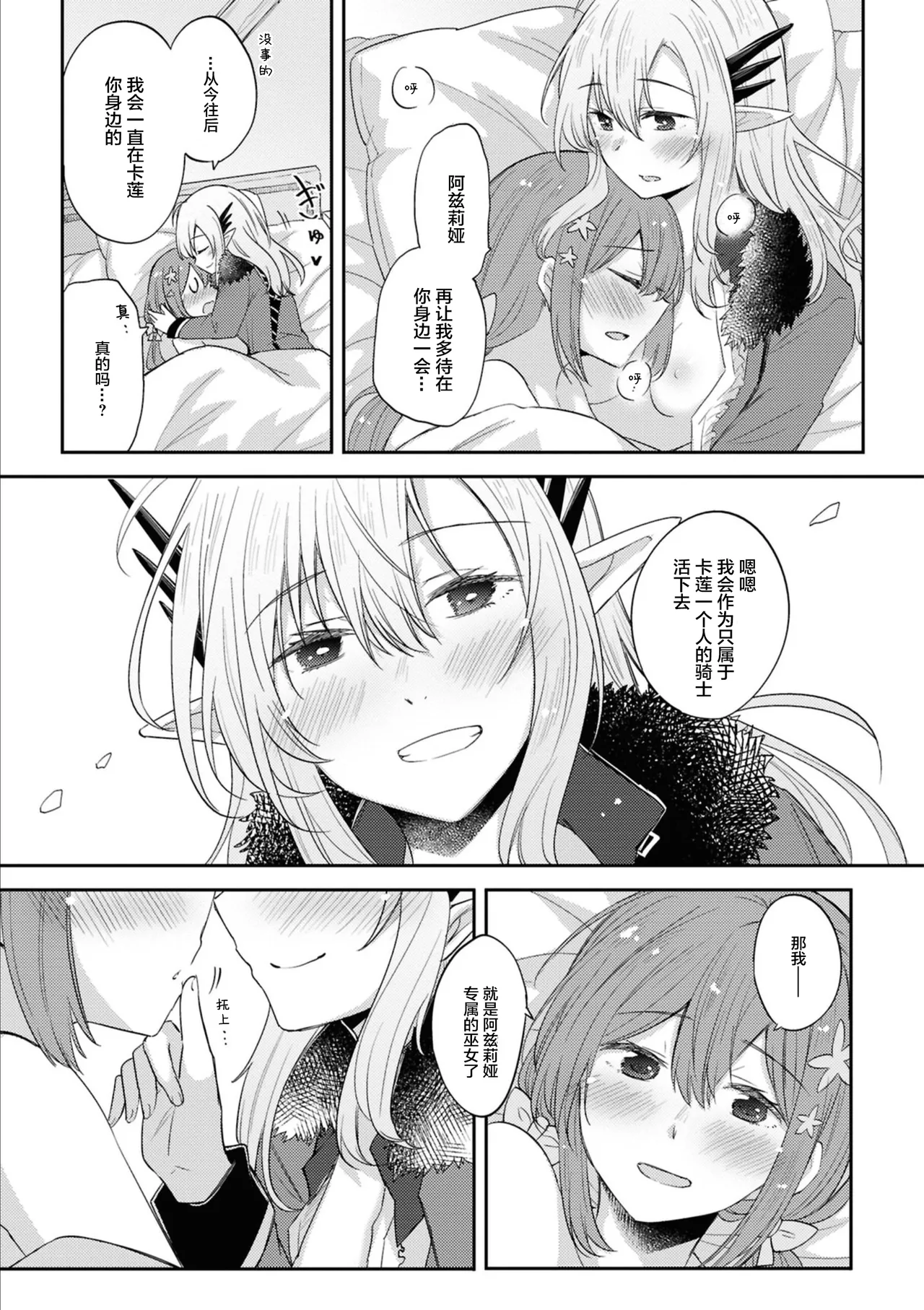 [黄井ぴかち/ぴかち]战斗结束后的归所 甘やかし百合えっちアンソロジー (百合姫コミックス) 图片编号 25