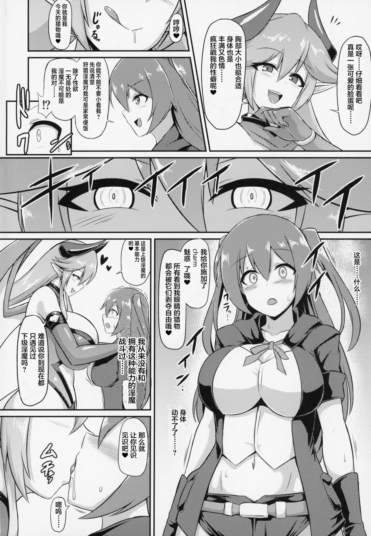 (COMIC1☆15) [Ikameshi Shokudou (Ikameshi)] Les Inma no Inmon Kairaku Choukyou [Chinese] [不咕鸟x这很恶堕汉化组] imagen número 3