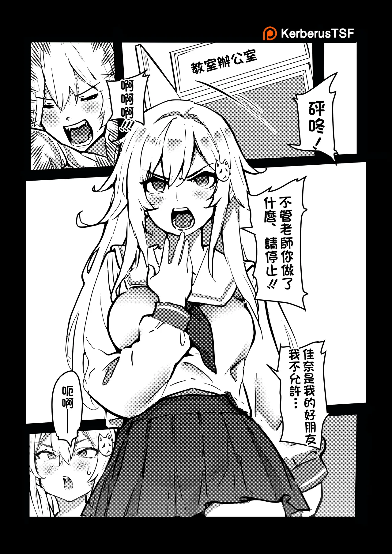 [Kerberus] 皮物問題學生 4 image number 3