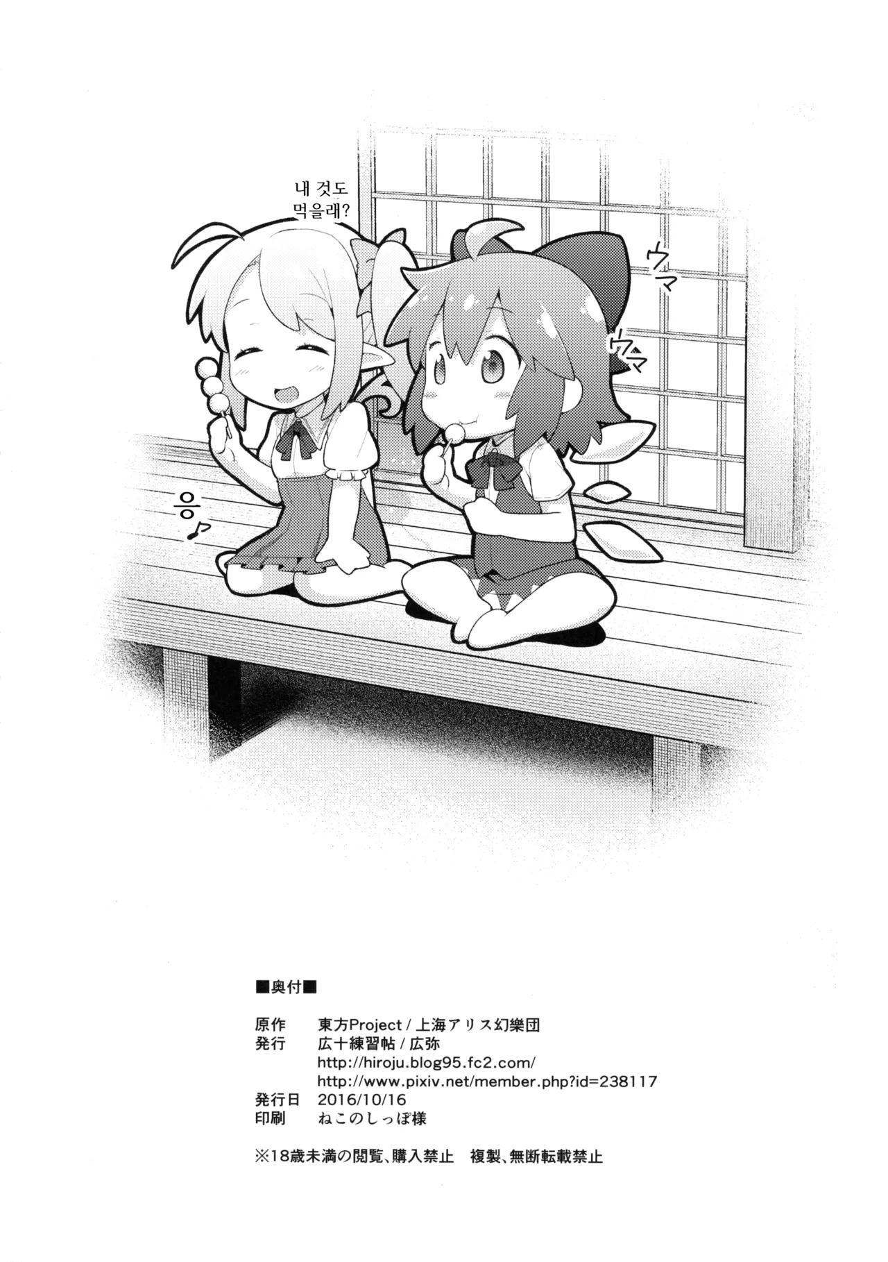 (Shuuki Reitaisai 3) [Hirojuu Renshuuchou (Hiroya)] Yousei Seikatsu ｜요정 생활(Touhou Project) (korean) image number 26