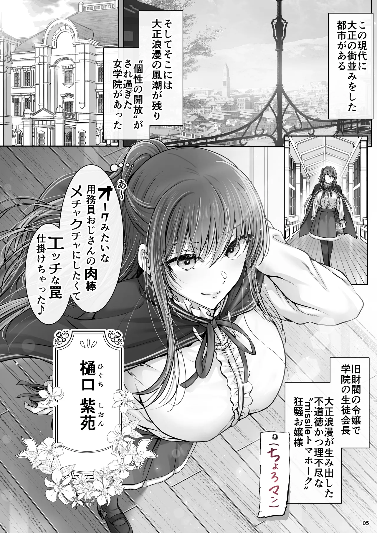 [Cior (Ken-1)] Gendai Taishou Romance [Decensored] [Digital] image number 4