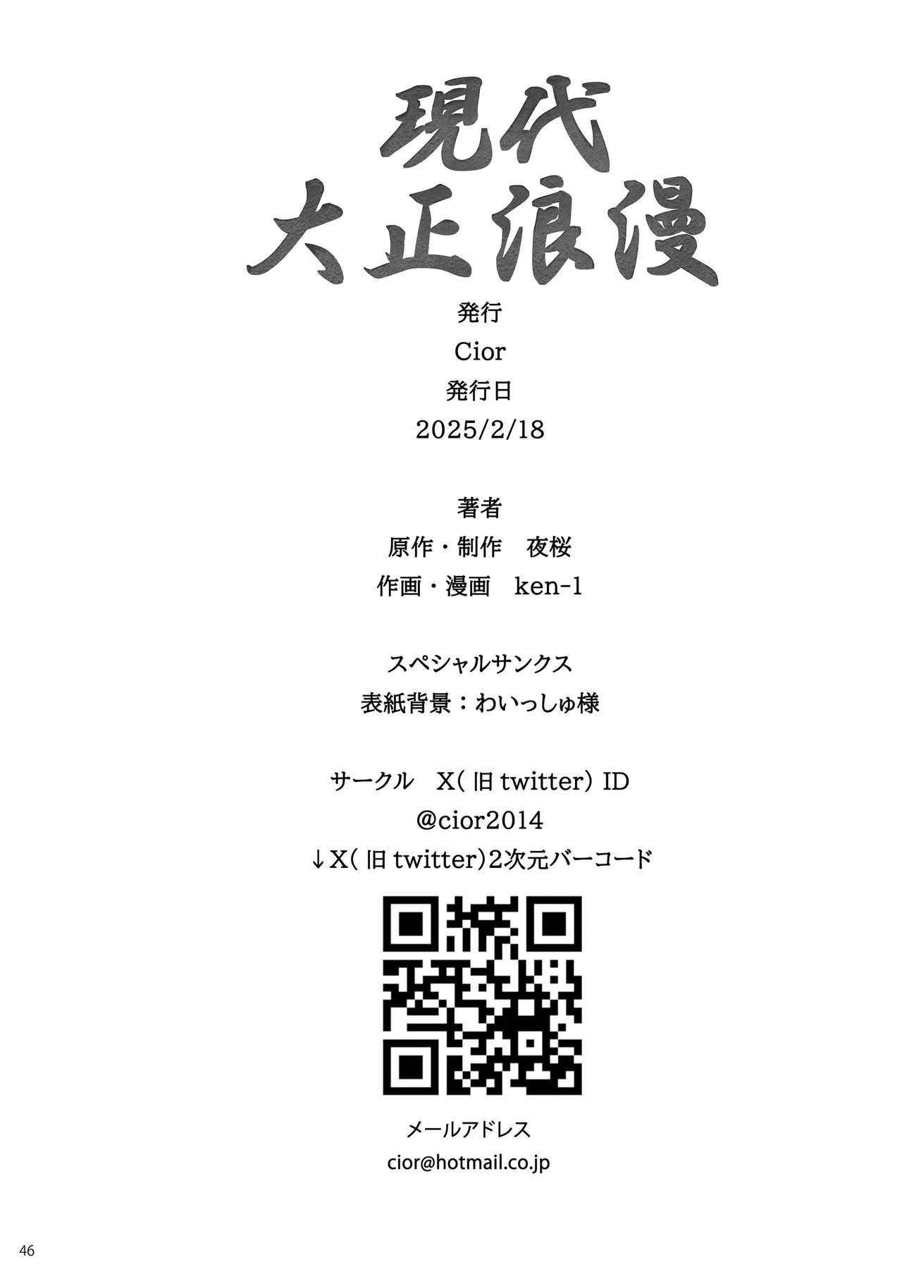 [Cior (Ken-1)] Gendai Taishou Romance [Decensored] [Digital] image number 45