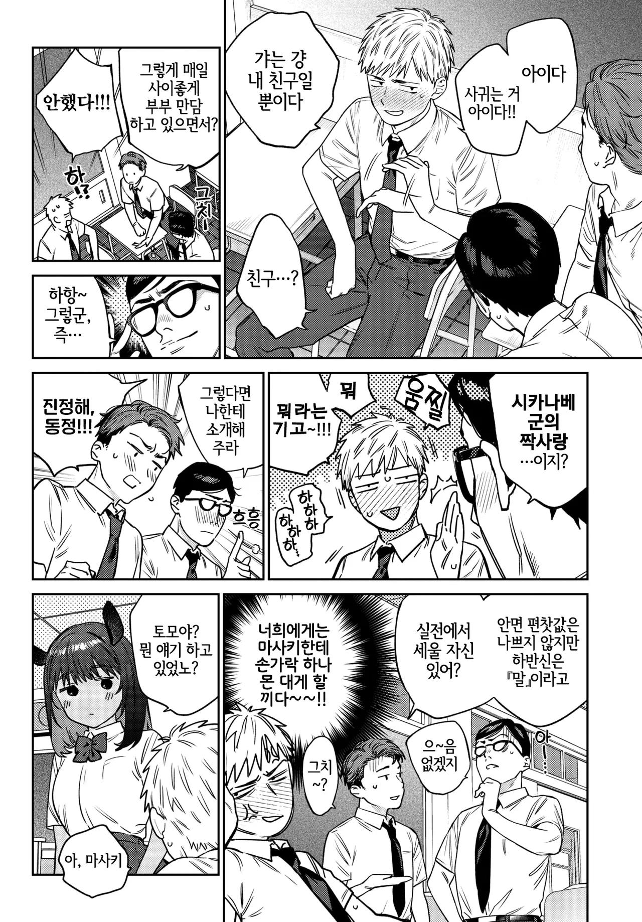 [Mizone] Hatsujou Jingai Nisshi - Heat Monster Girl's diary Page 3 | 발정인외일지 3페이지째 (COMIC BAVEL 2025-12) [Korean] [LWND] [Digital] 画像番号 4