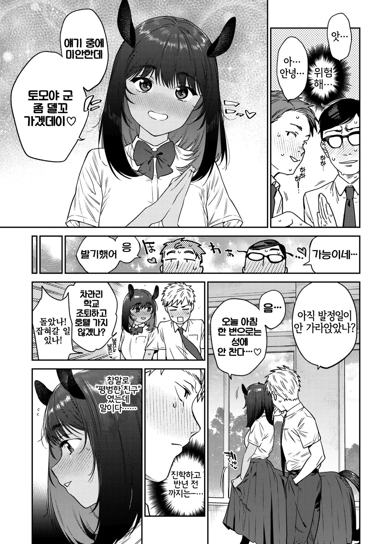 [Mizone] Hatsujou Jingai Nisshi - Heat Monster Girl's diary Page 3 | 발정인외일지 3페이지째 (COMIC BAVEL 2025-12) [Korean] [LWND] [Digital] 画像番号 5