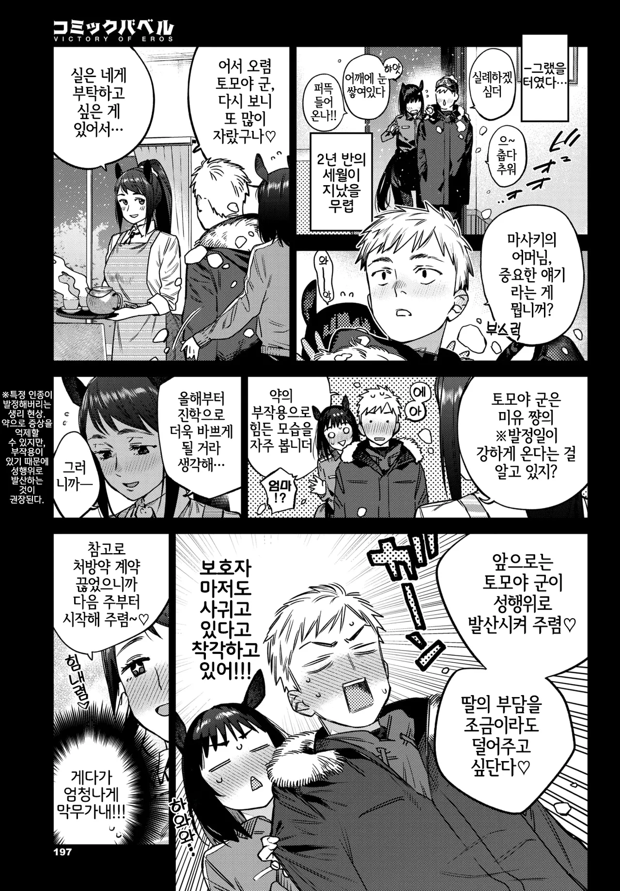 [Mizone] Hatsujou Jingai Nisshi - Heat Monster Girl's diary Page 3 | 발정인외일지 3페이지째 (COMIC BAVEL 2025-12) [Korean] [LWND] [Digital] 画像番号 7