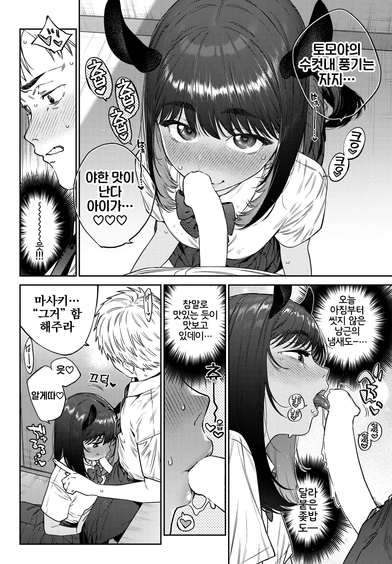 [Mizone] Hatsujou Jingai Nisshi - Heat Monster Girl's diary Page 3 | 발정인외일지 3페이지째 (COMIC BAVEL 2025-12) [Korean] [LWND] [Digital] 画像番号 10