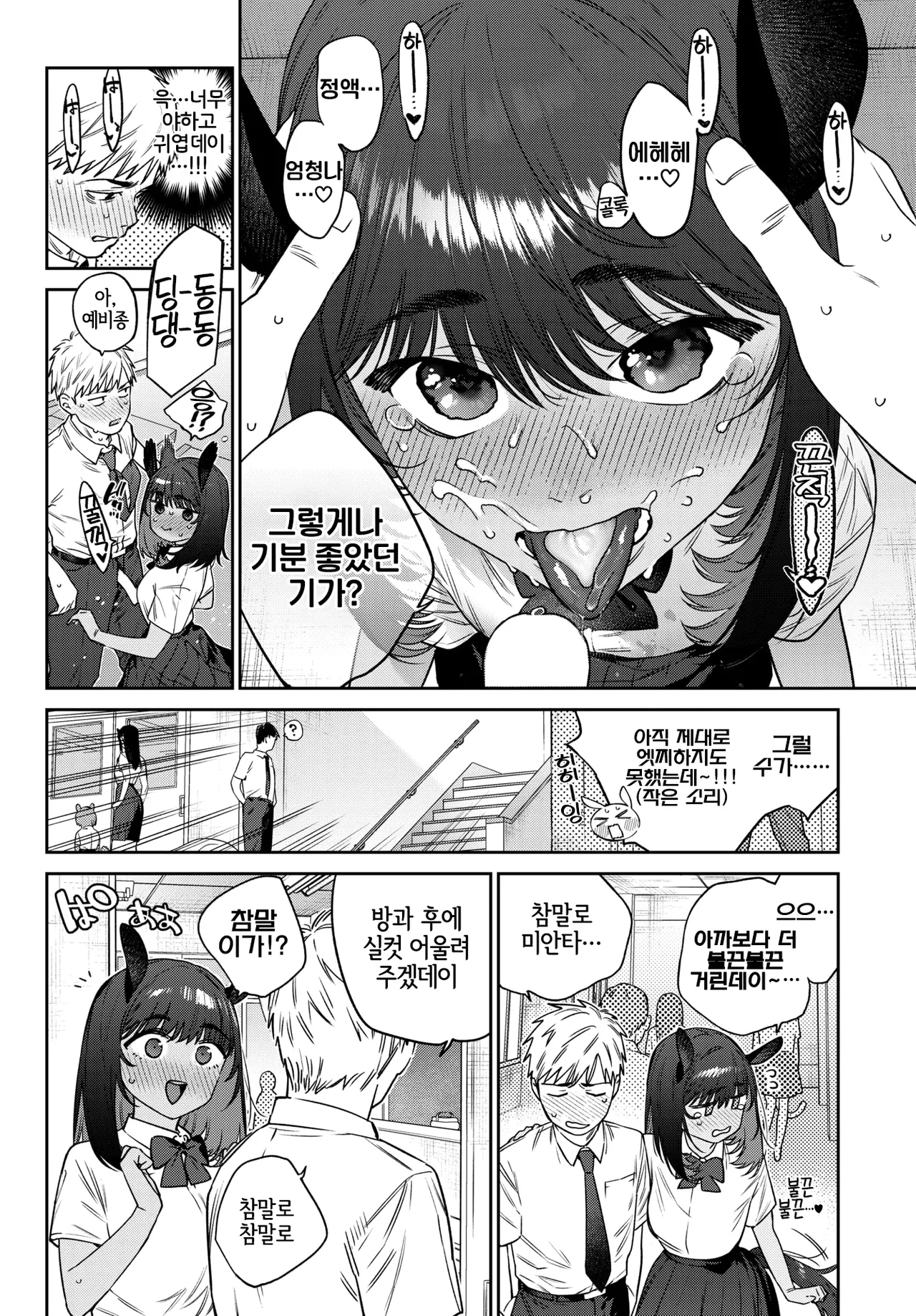 [Mizone] Hatsujou Jingai Nisshi - Heat Monster Girl's diary Page 3 | 발정인외일지 3페이지째 (COMIC BAVEL 2025-12) [Korean] [LWND] [Digital] 画像番号 14