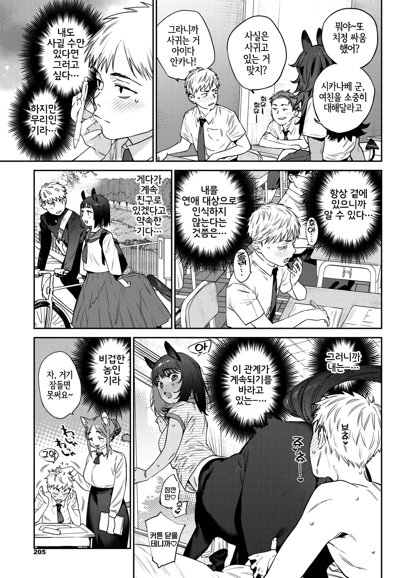 [Mizone] Hatsujou Jingai Nisshi - Heat Monster Girl's diary Page 3 | 발정인외일지 3페이지째 (COMIC BAVEL 2025-12) [Korean] [LWND] [Digital] 画像番号 15