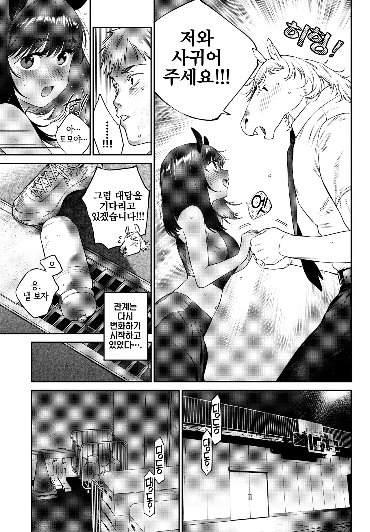 [Mizone] Hatsujou Jingai Nisshi - Heat Monster Girl's diary Page 3 | 발정인외일지 3페이지째 (COMIC BAVEL 2025-12) [Korean] [LWND] [Digital] 画像番号 17