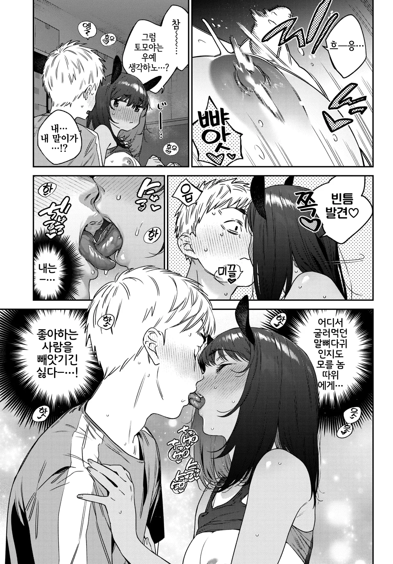 [Mizone] Hatsujou Jingai Nisshi - Heat Monster Girl's diary Page 3 | 발정인외일지 3페이지째 (COMIC BAVEL 2025-12) [Korean] [LWND] [Digital] 画像番号 19